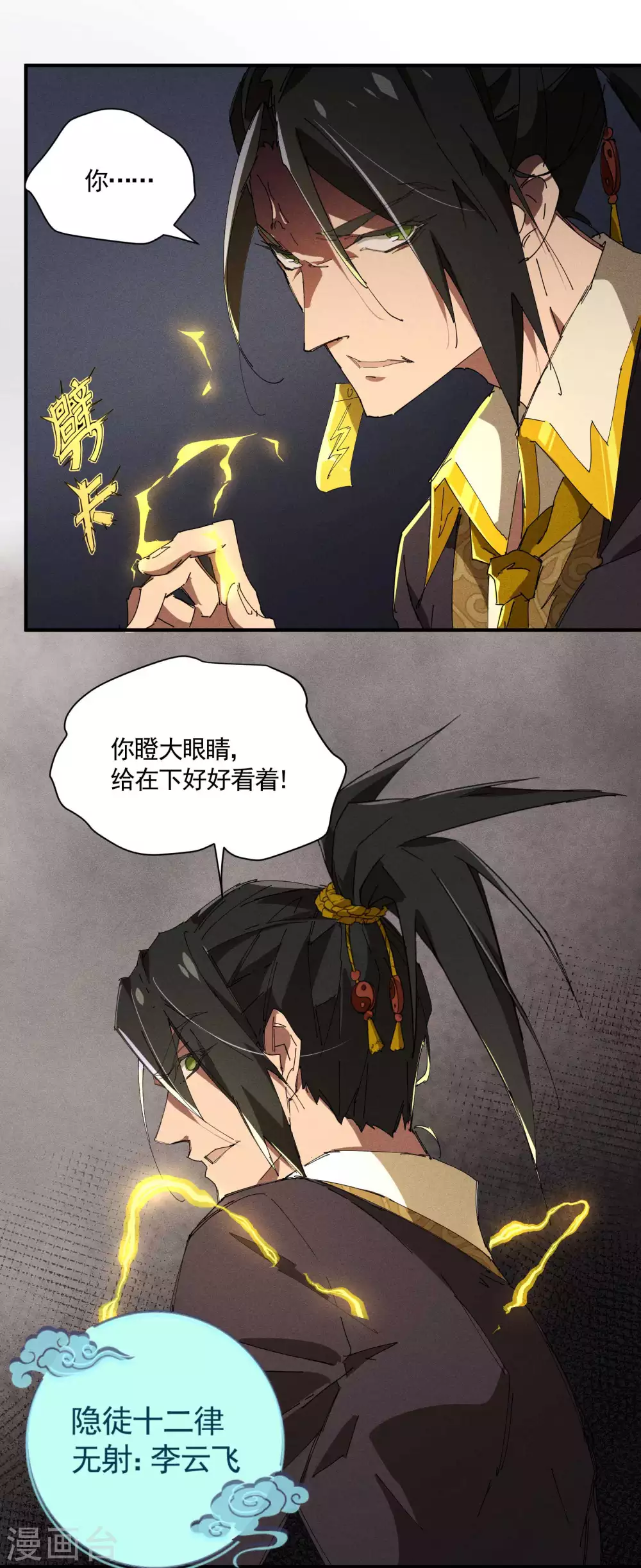第28话 隐徒十二律 第48页