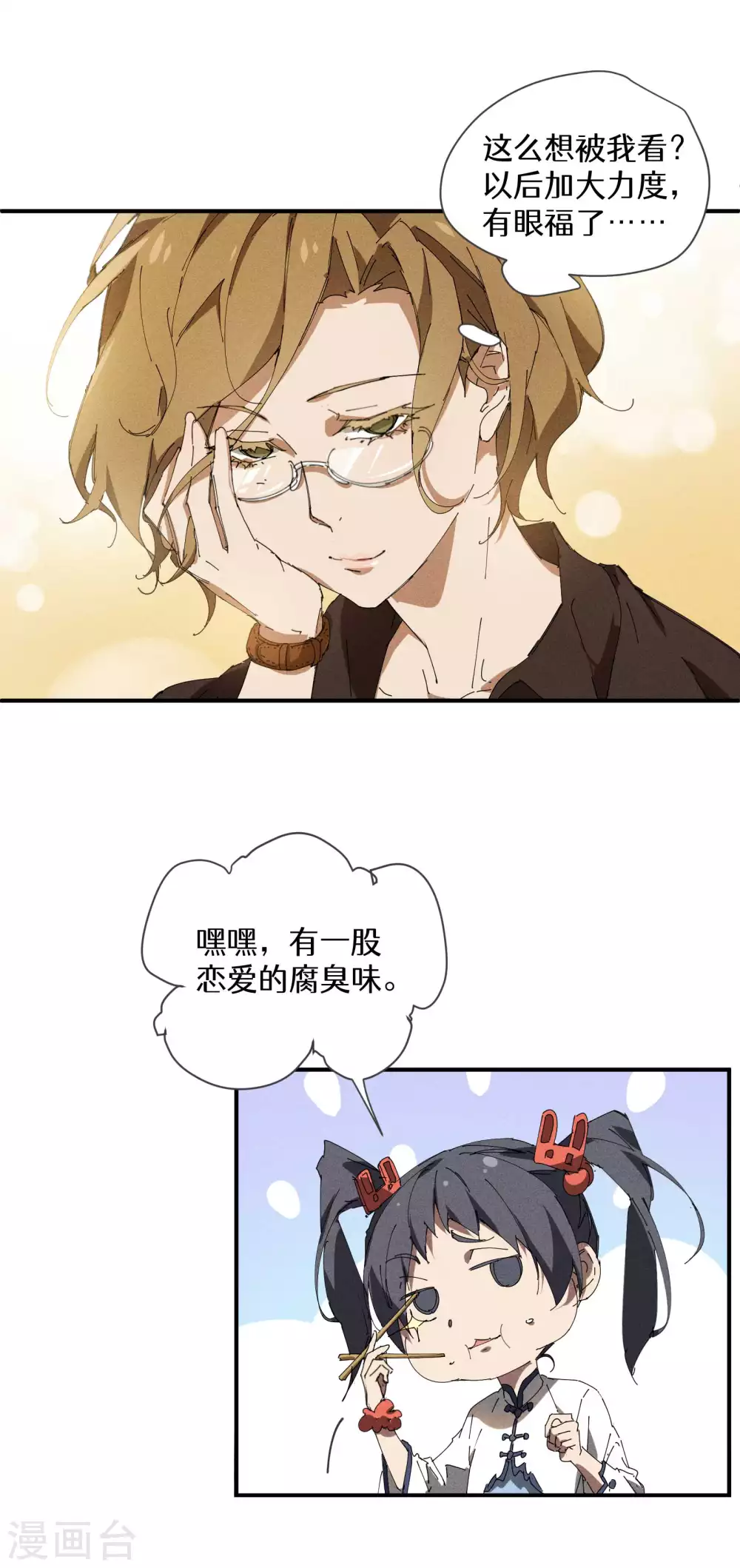 第28话 隐徒十二律 第59页