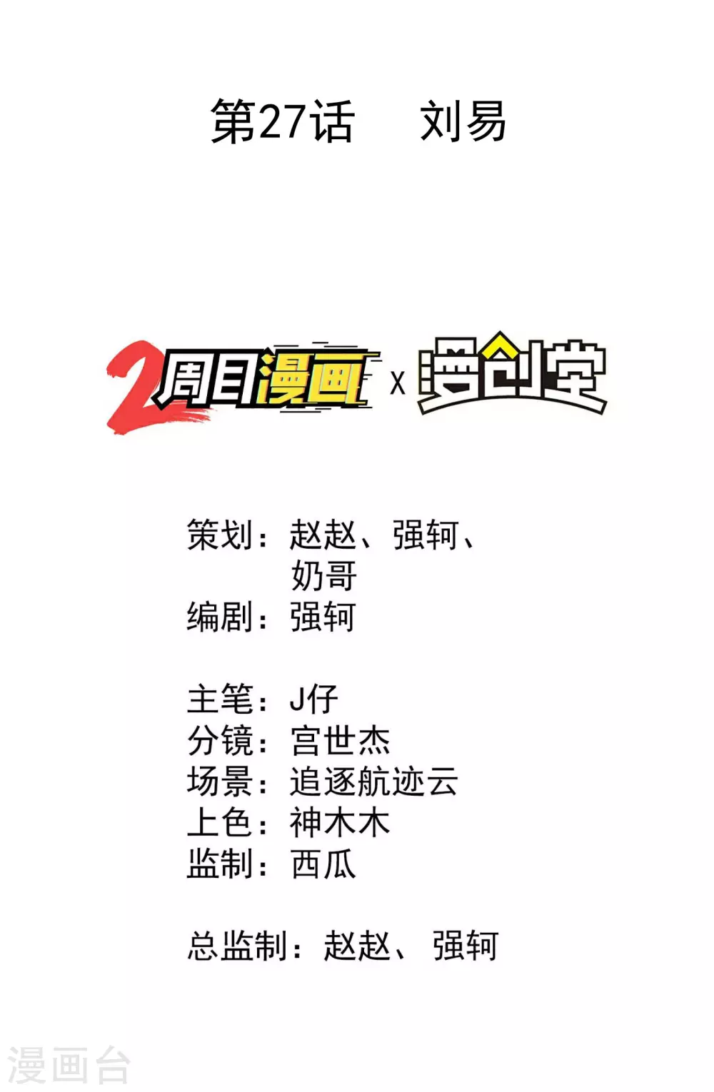 第27话 刘易 第2页