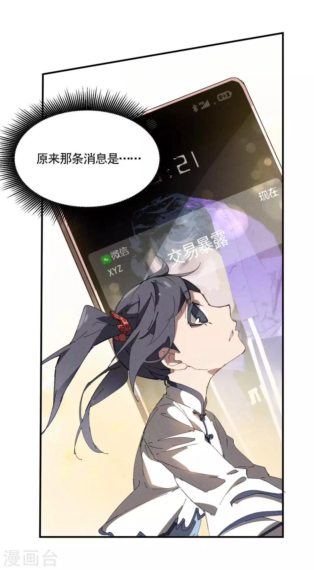 第27话 刘易 第6页