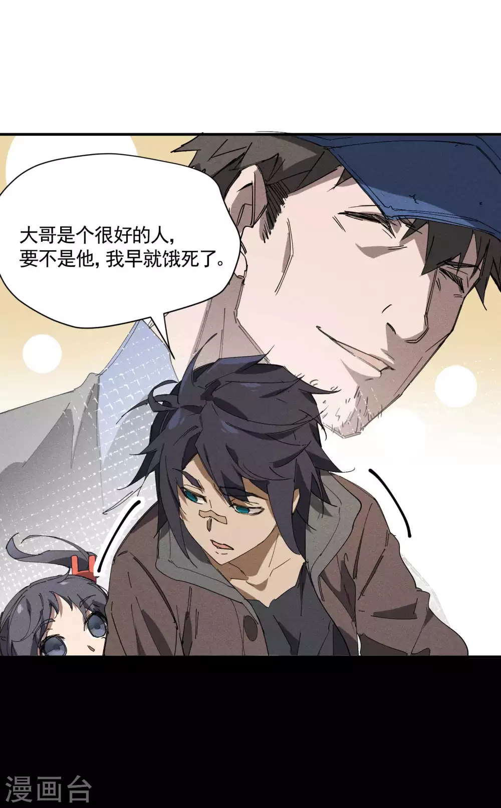 第27话 刘易 第7页