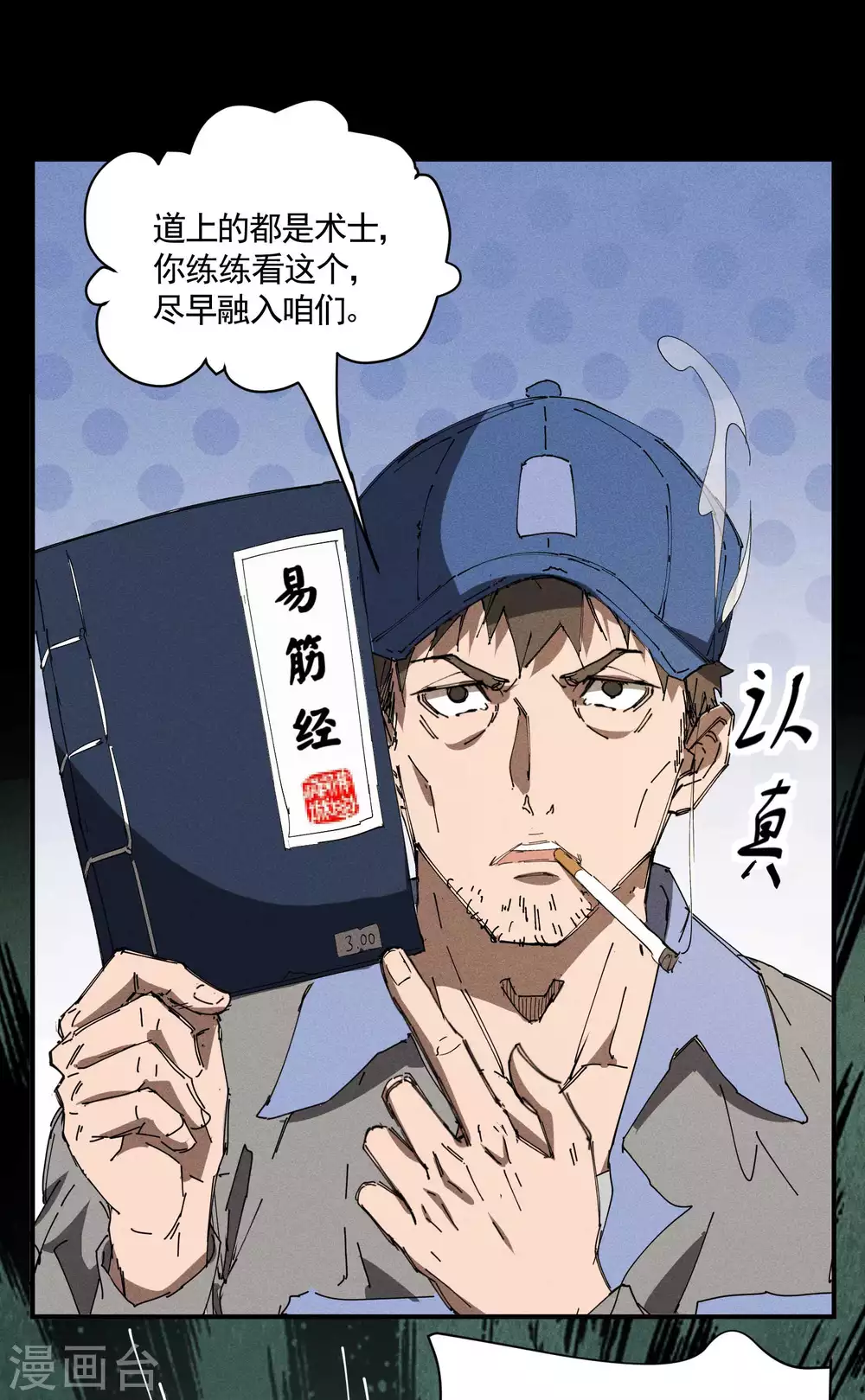 第27话 刘易 第10页