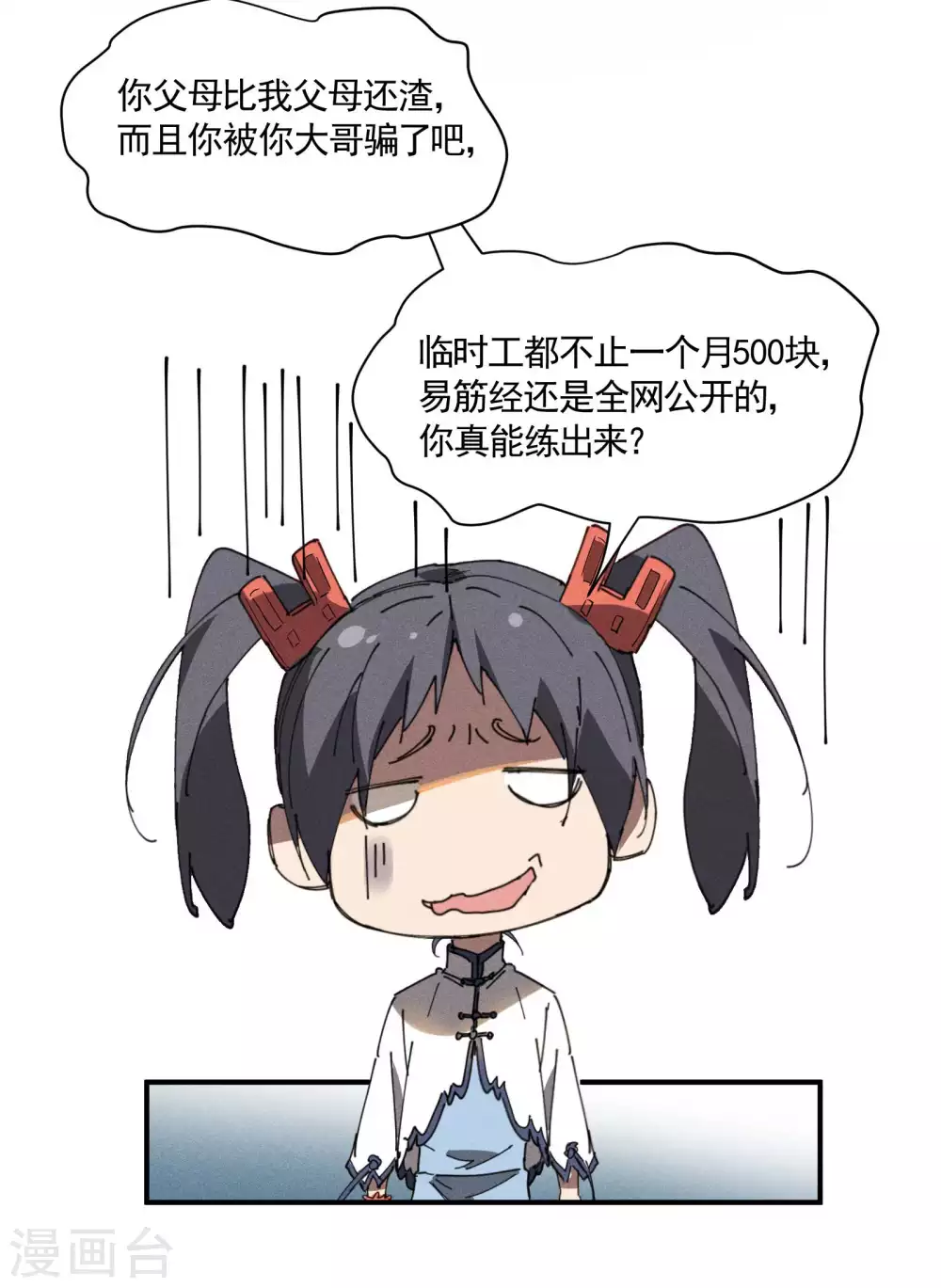 第27话 刘易 第12页