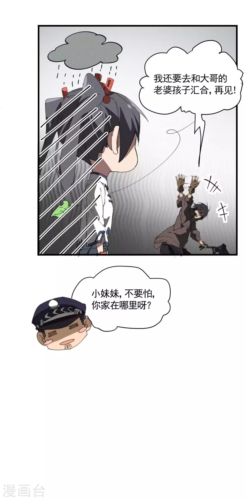 第27话 刘易 第18页