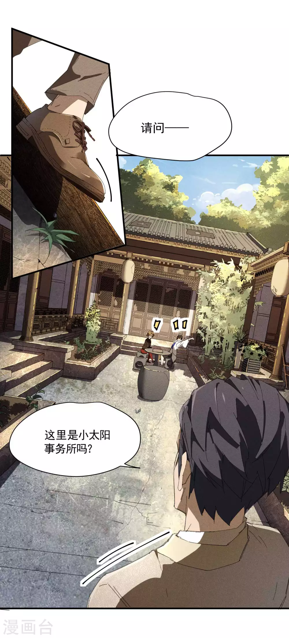 第27话 刘易 第19页