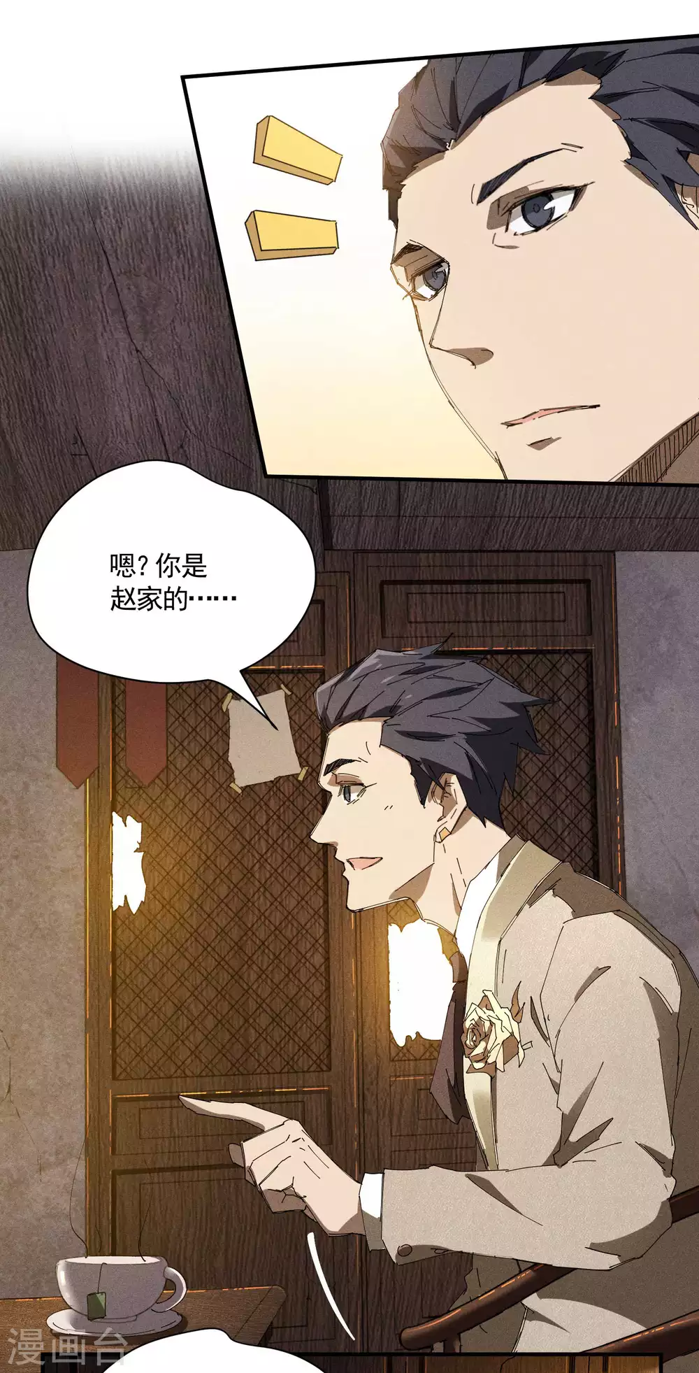 第27话 刘易 第28页