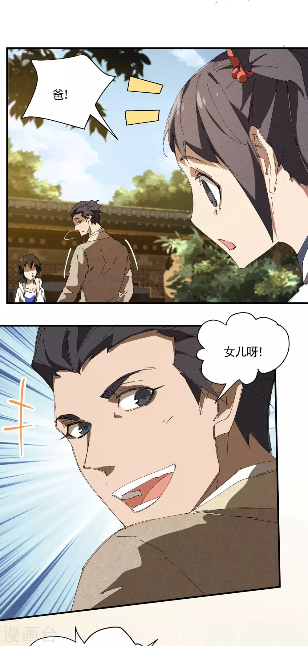 第27话 刘易 第33页