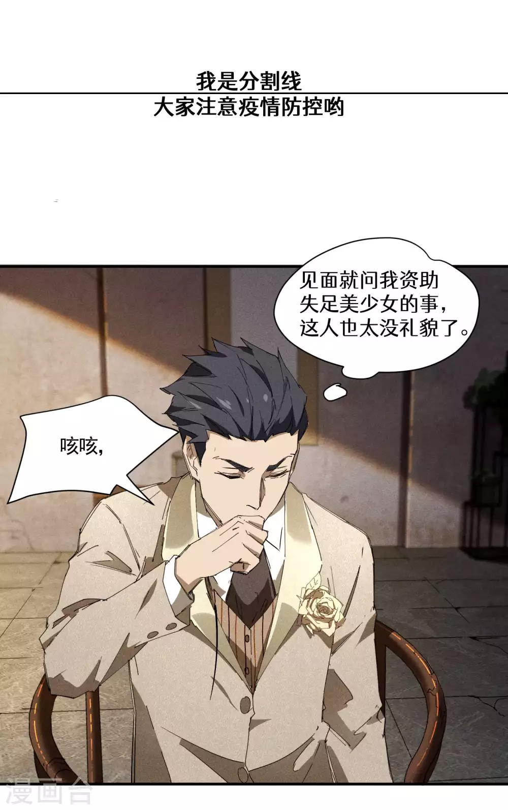 第27话 刘易 第47页