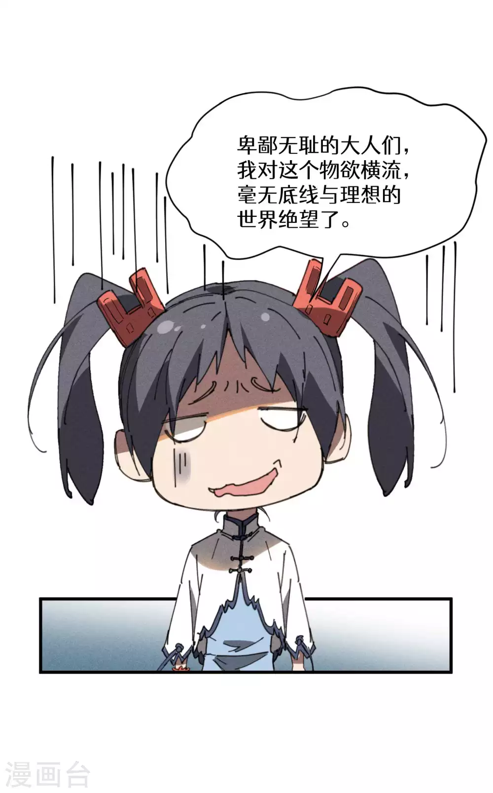 第27话 刘易 第50页