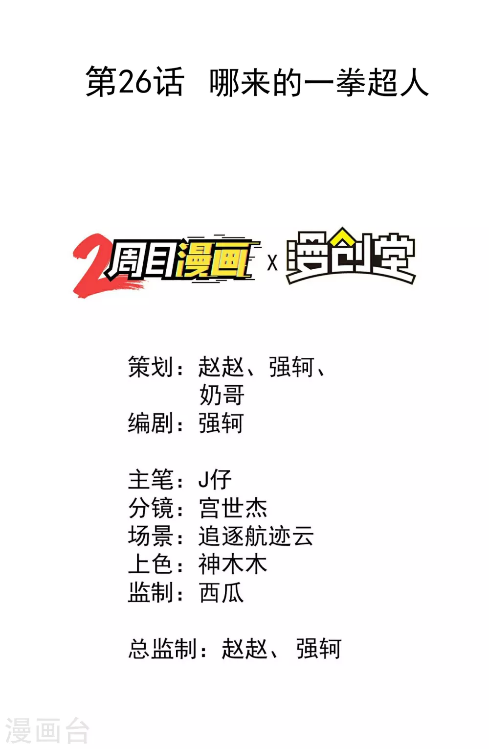 第26话 哪来的一拳超人 第2页