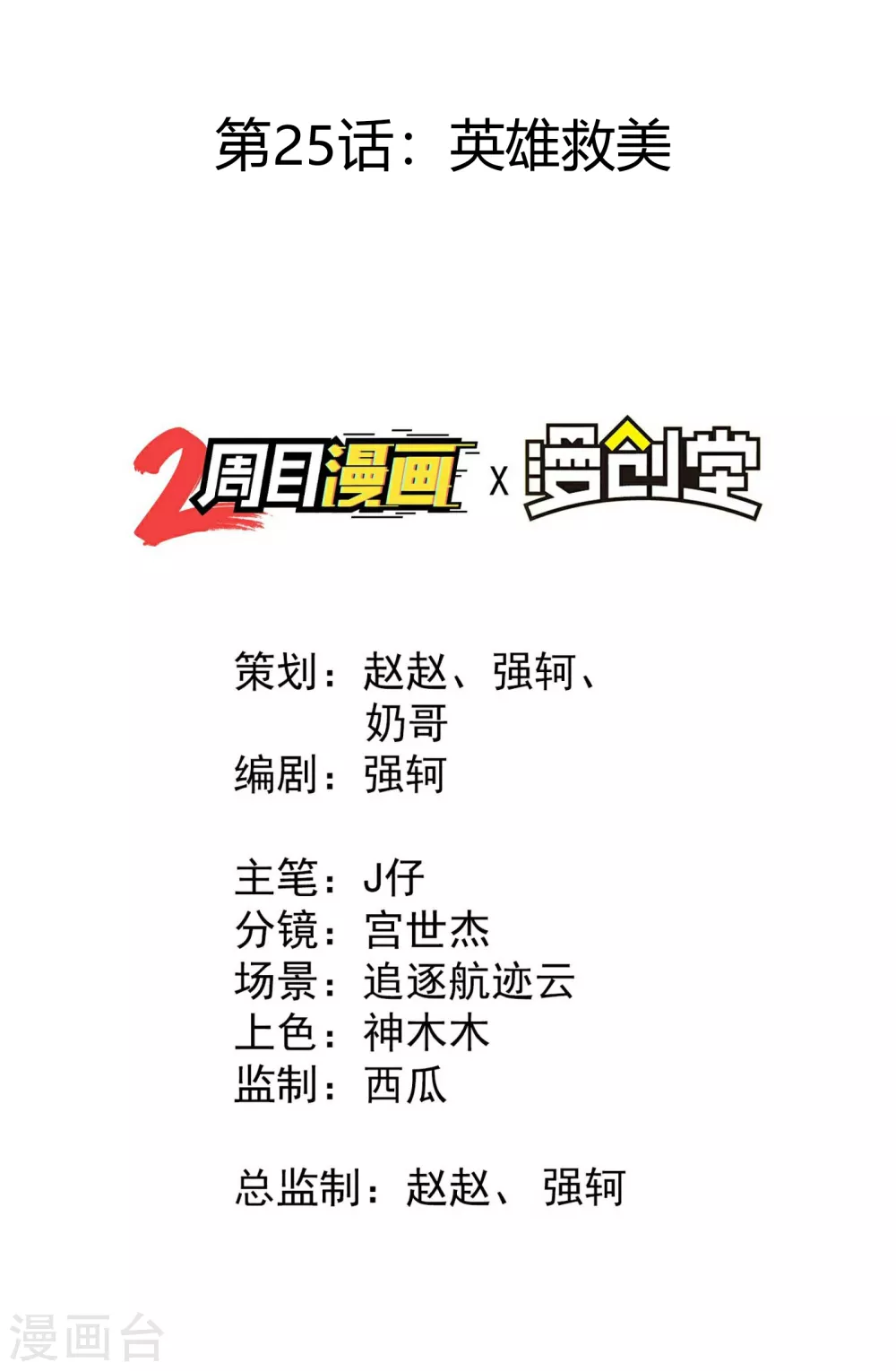 第25话 英雄救美 第2页