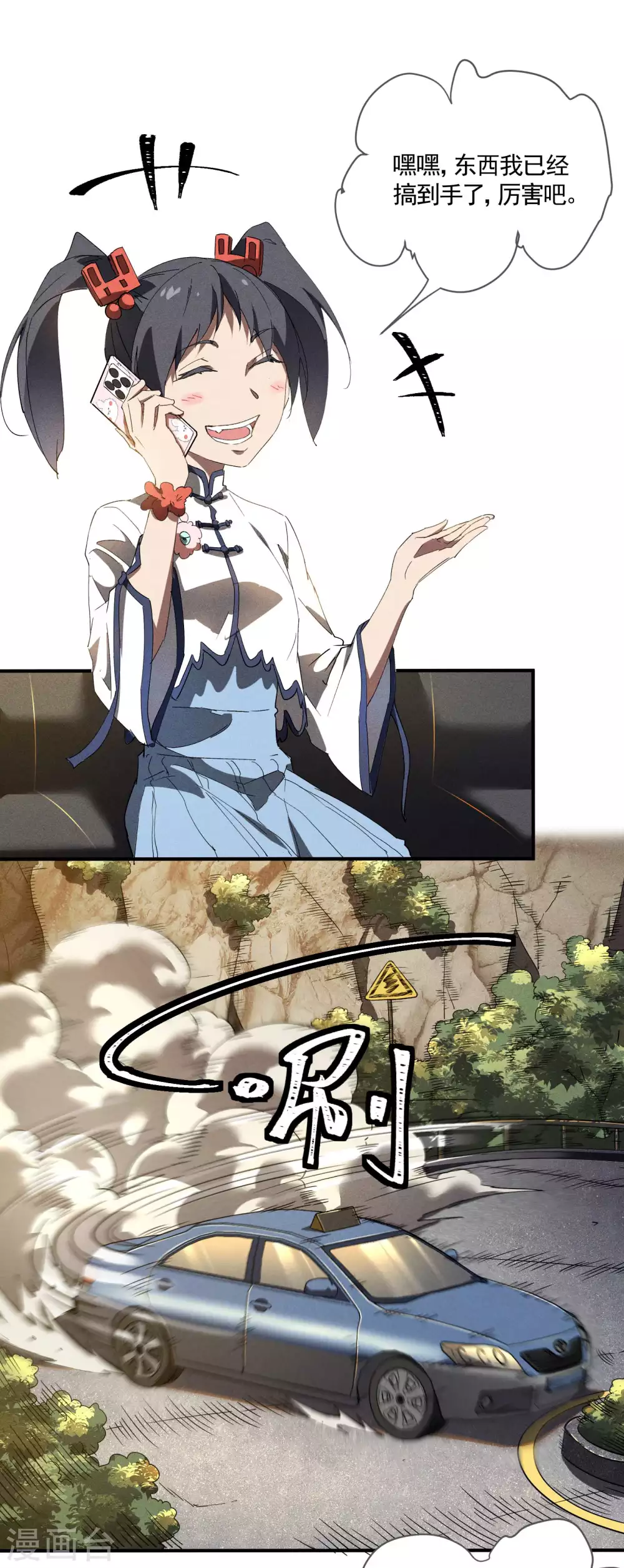 第25话 英雄救美 第3页