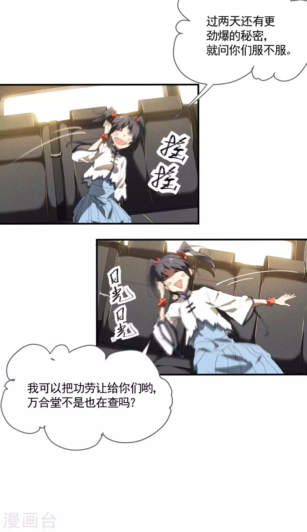 第25话 英雄救美 第4页
