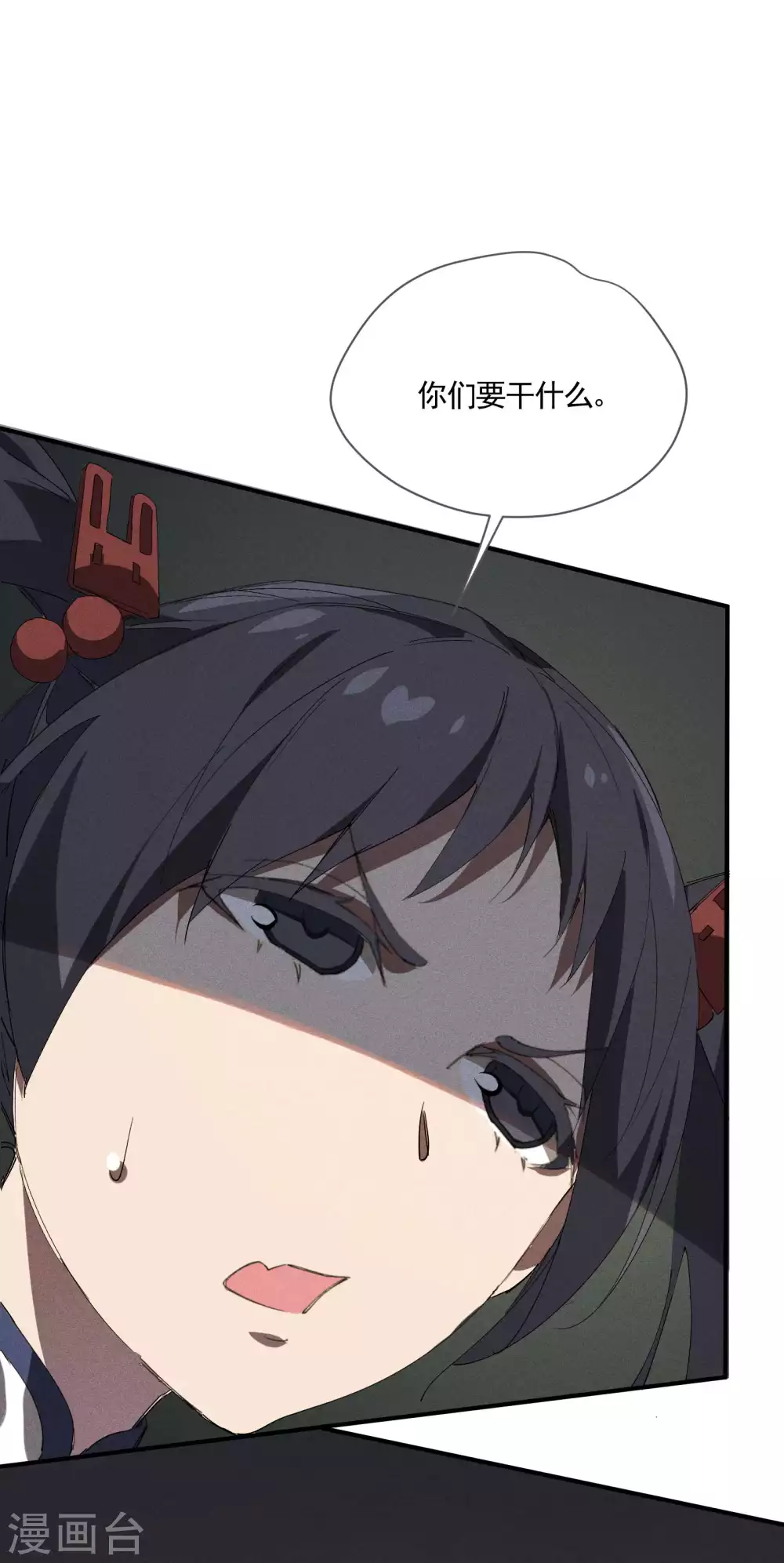 第25话 英雄救美 第10页