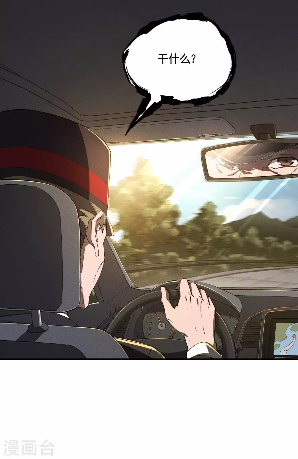 第25话 英雄救美 第11页