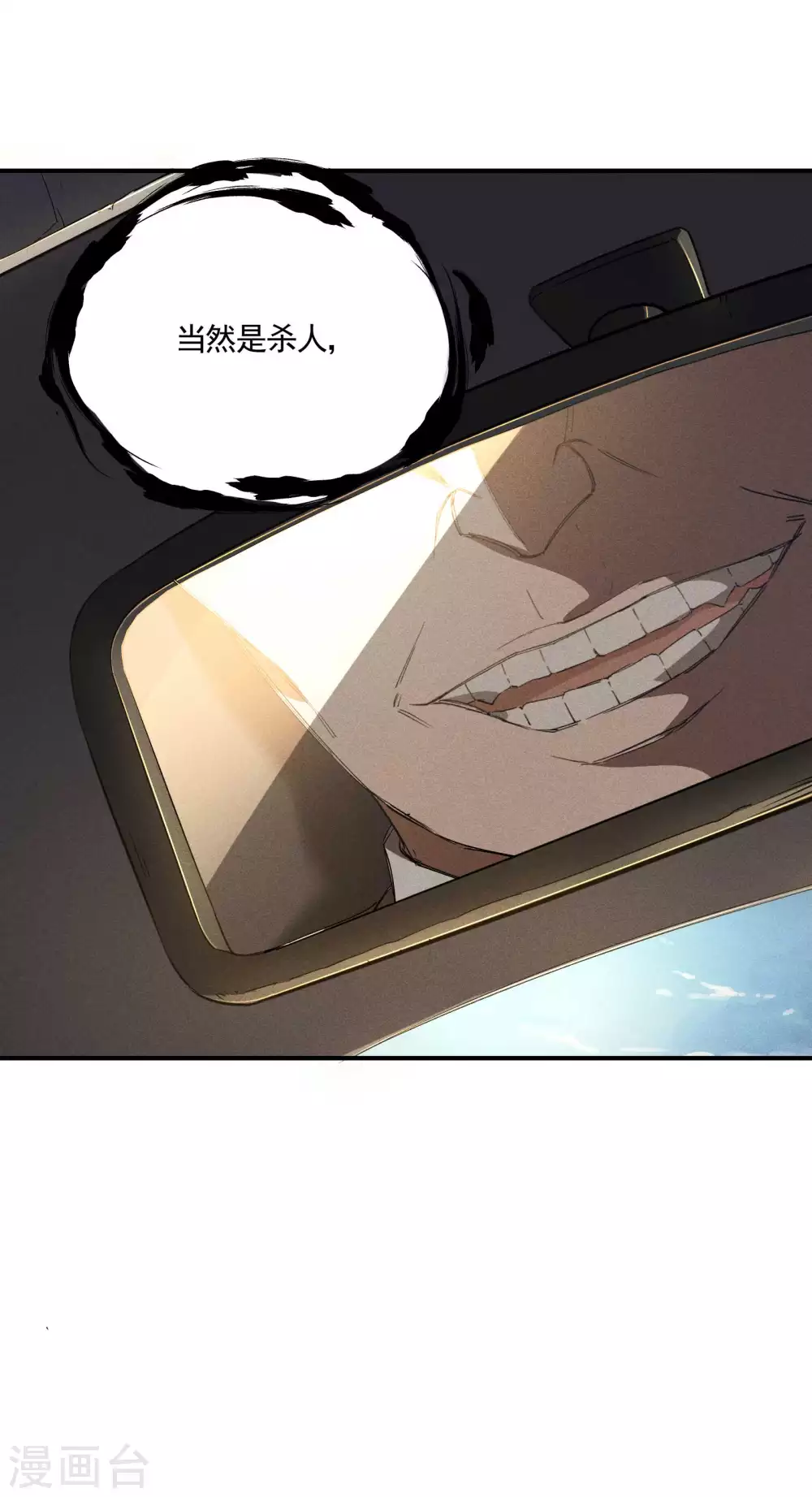 第25话 英雄救美 第12页
