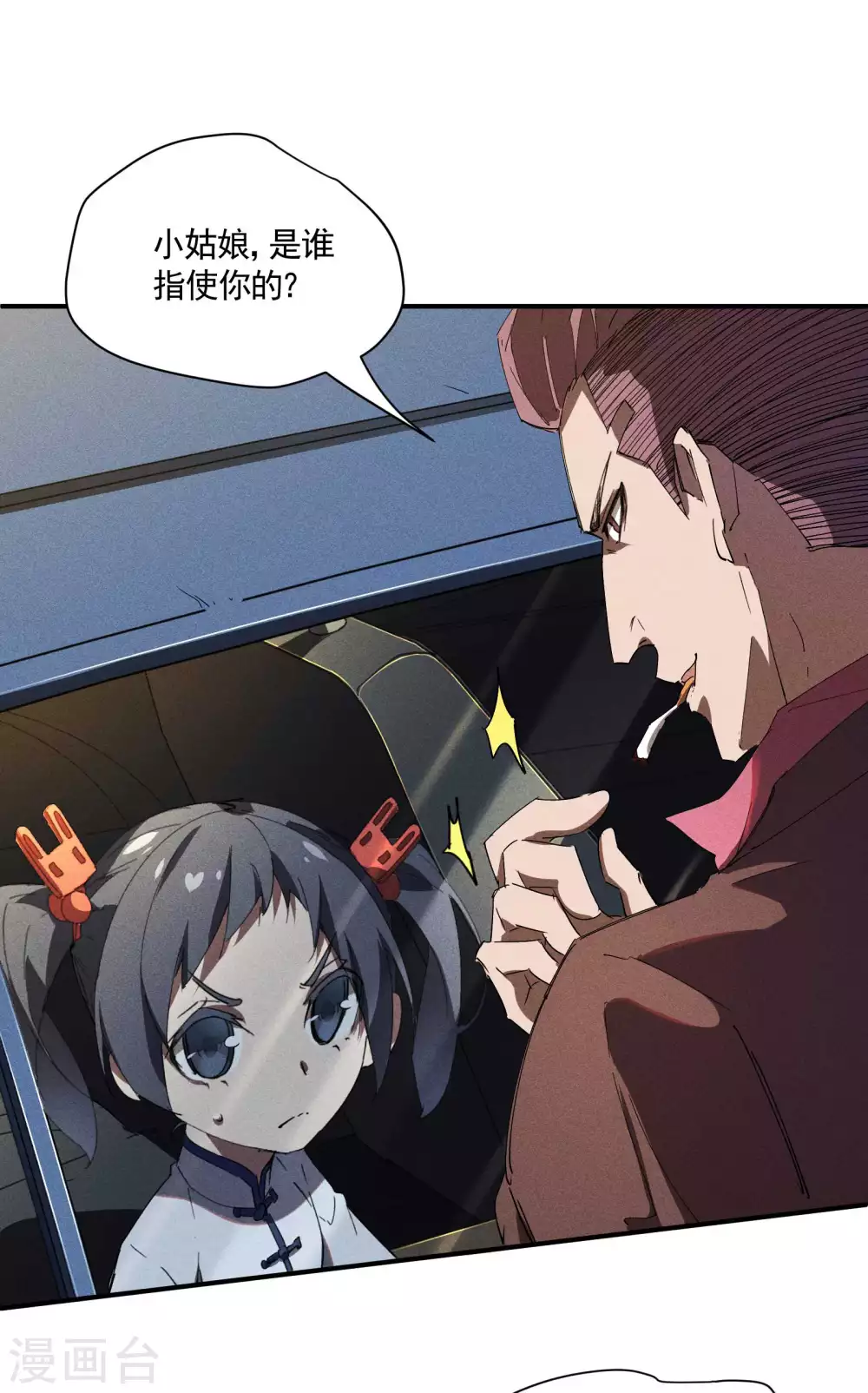 第25话 英雄救美 第16页