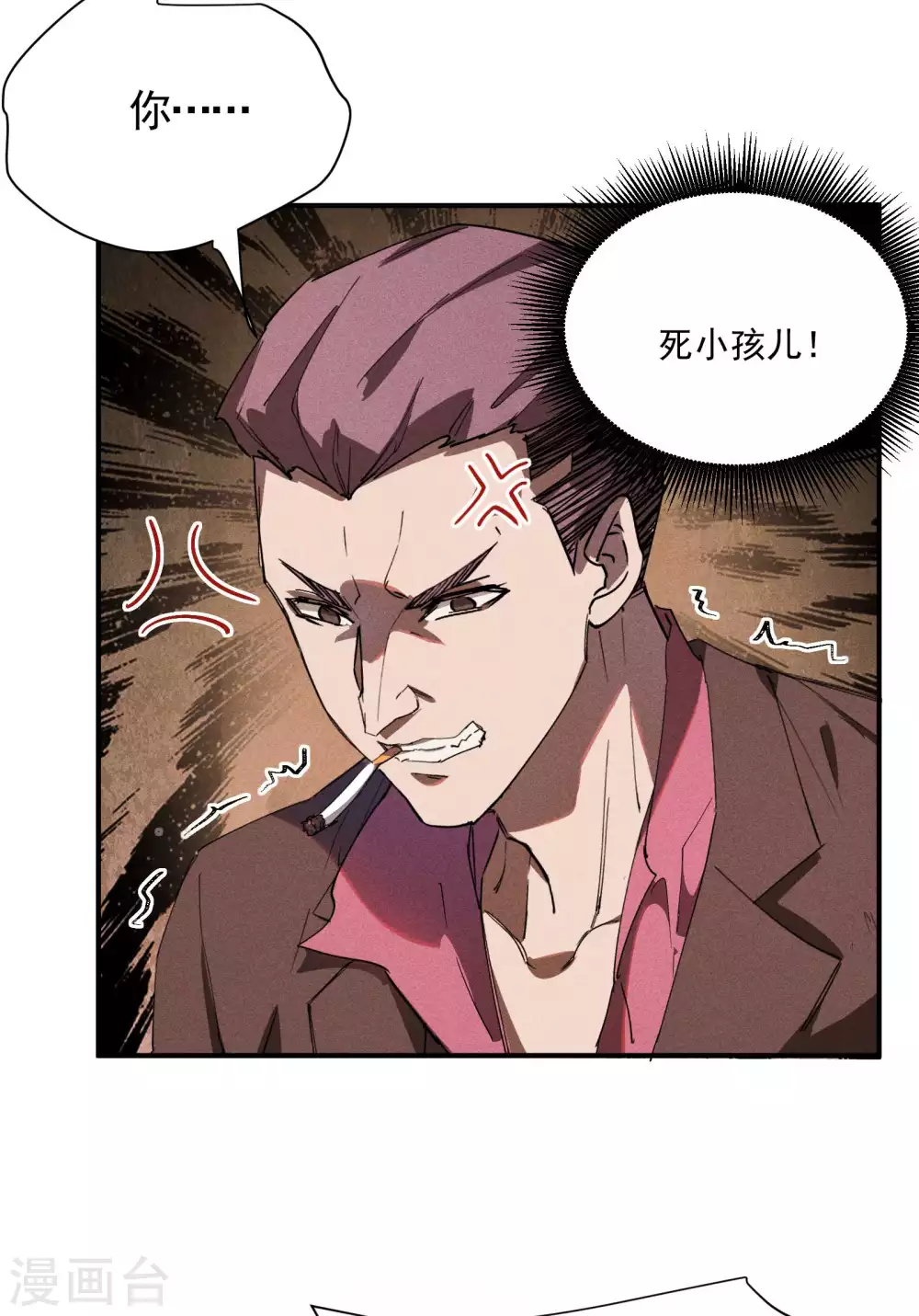 第25话 英雄救美 第21页