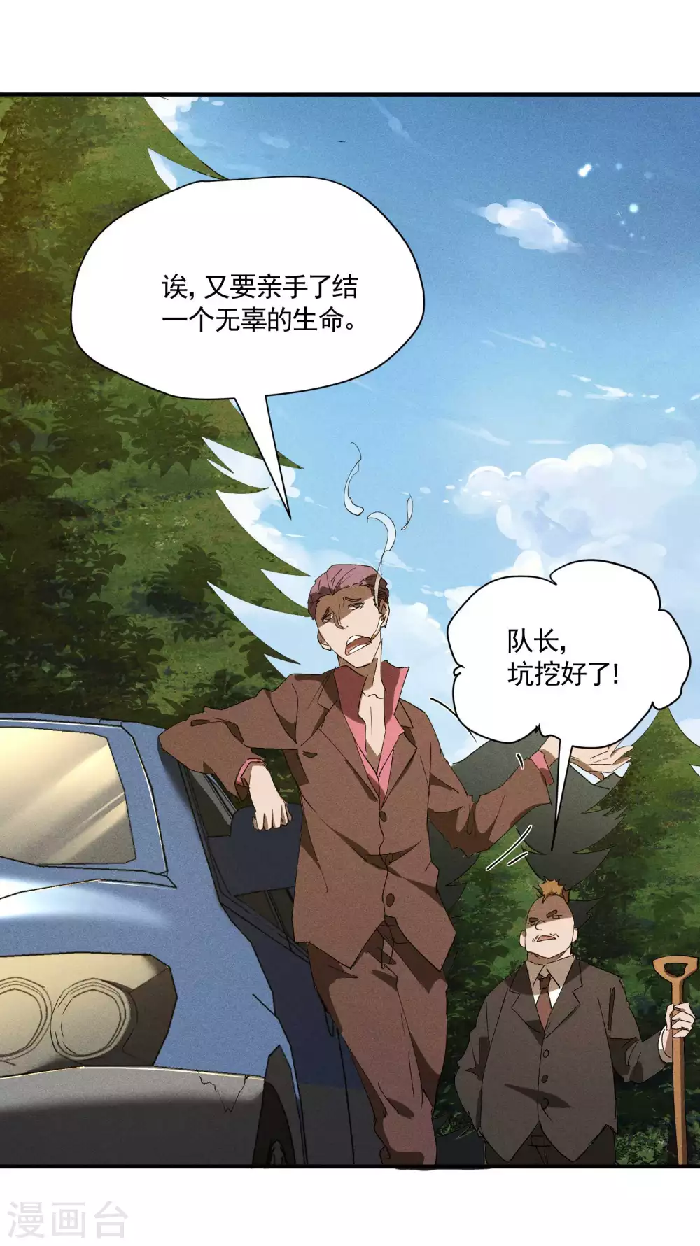 第25话 英雄救美 第23页