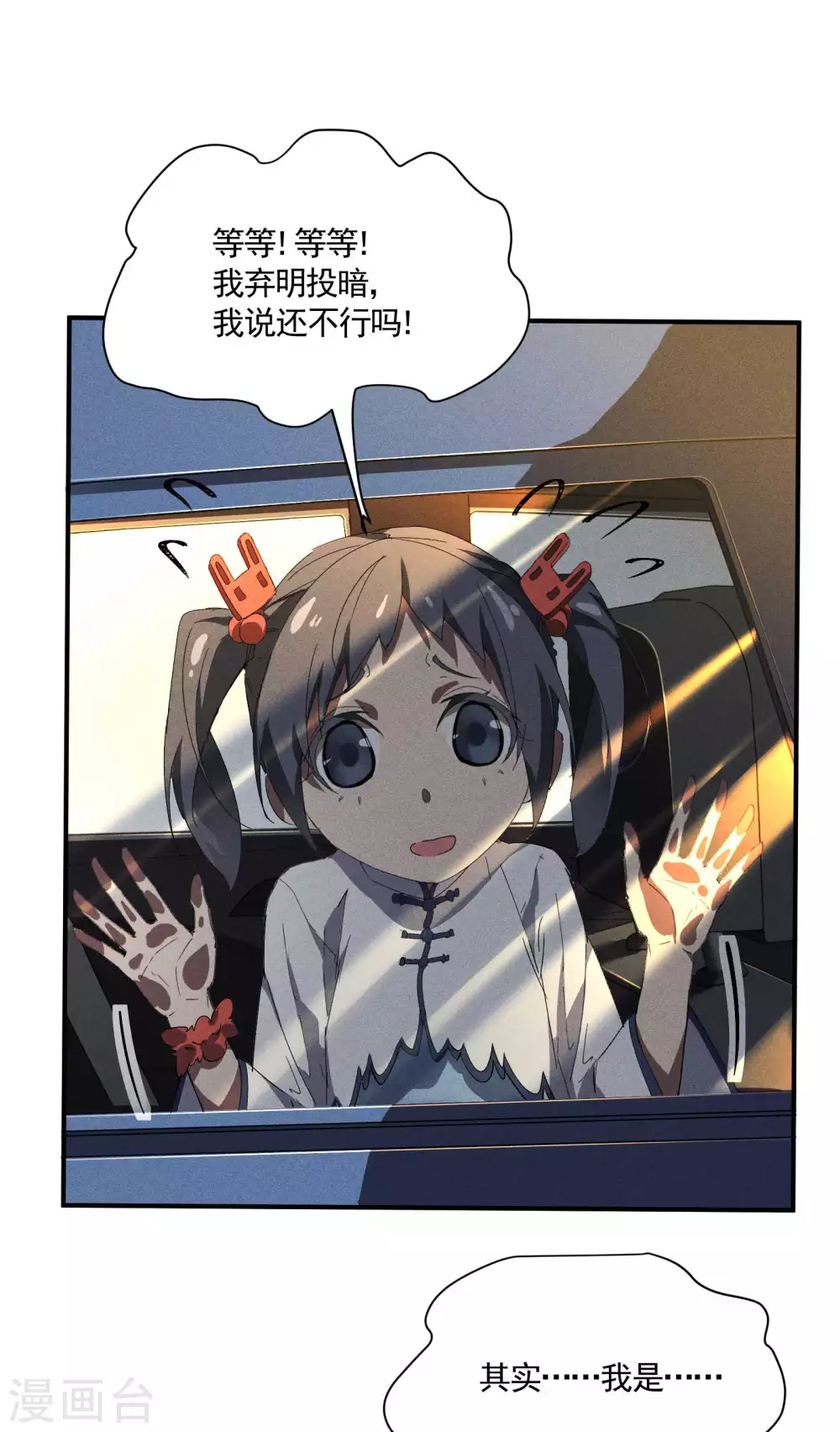 第25话 英雄救美 第24页