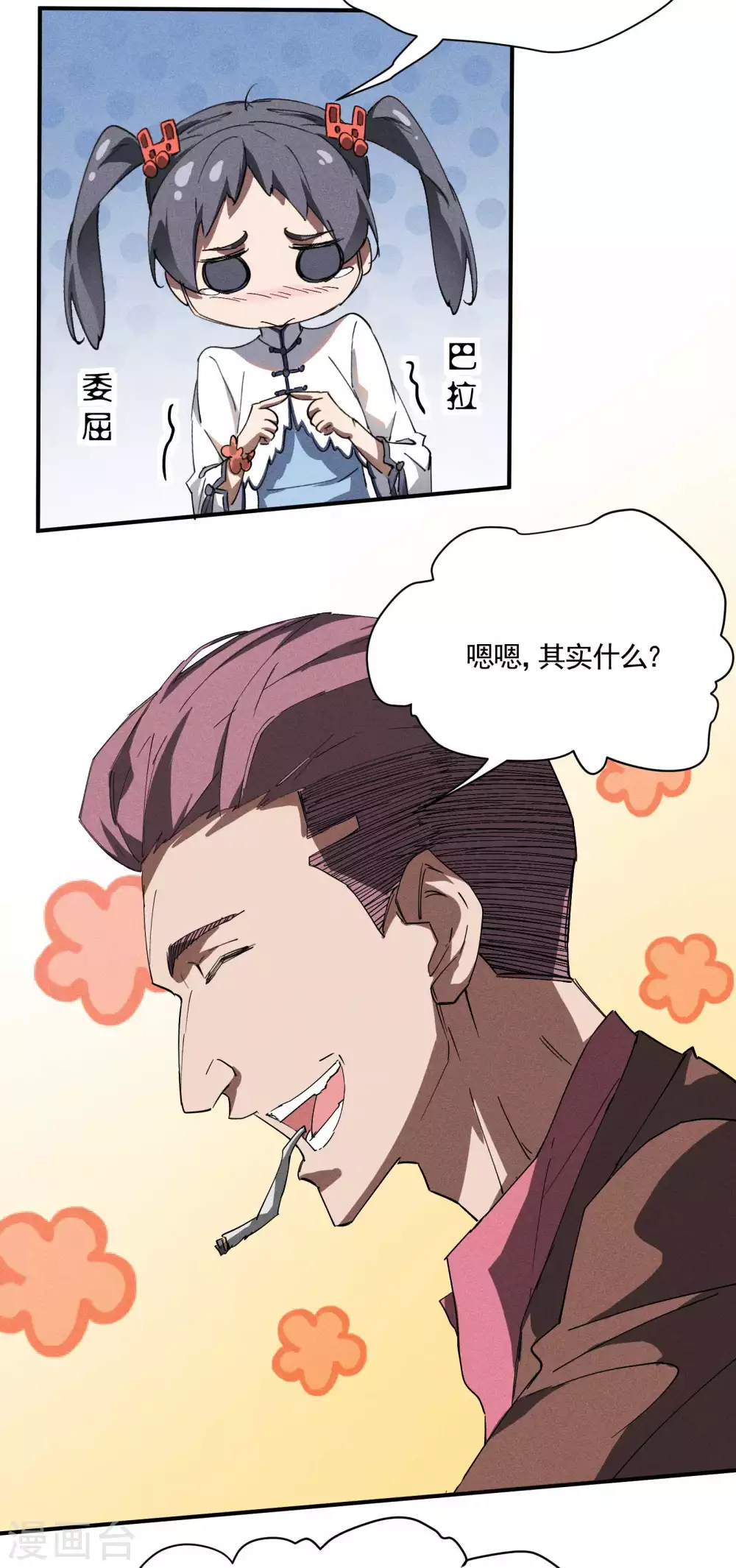 第25话 英雄救美 第25页