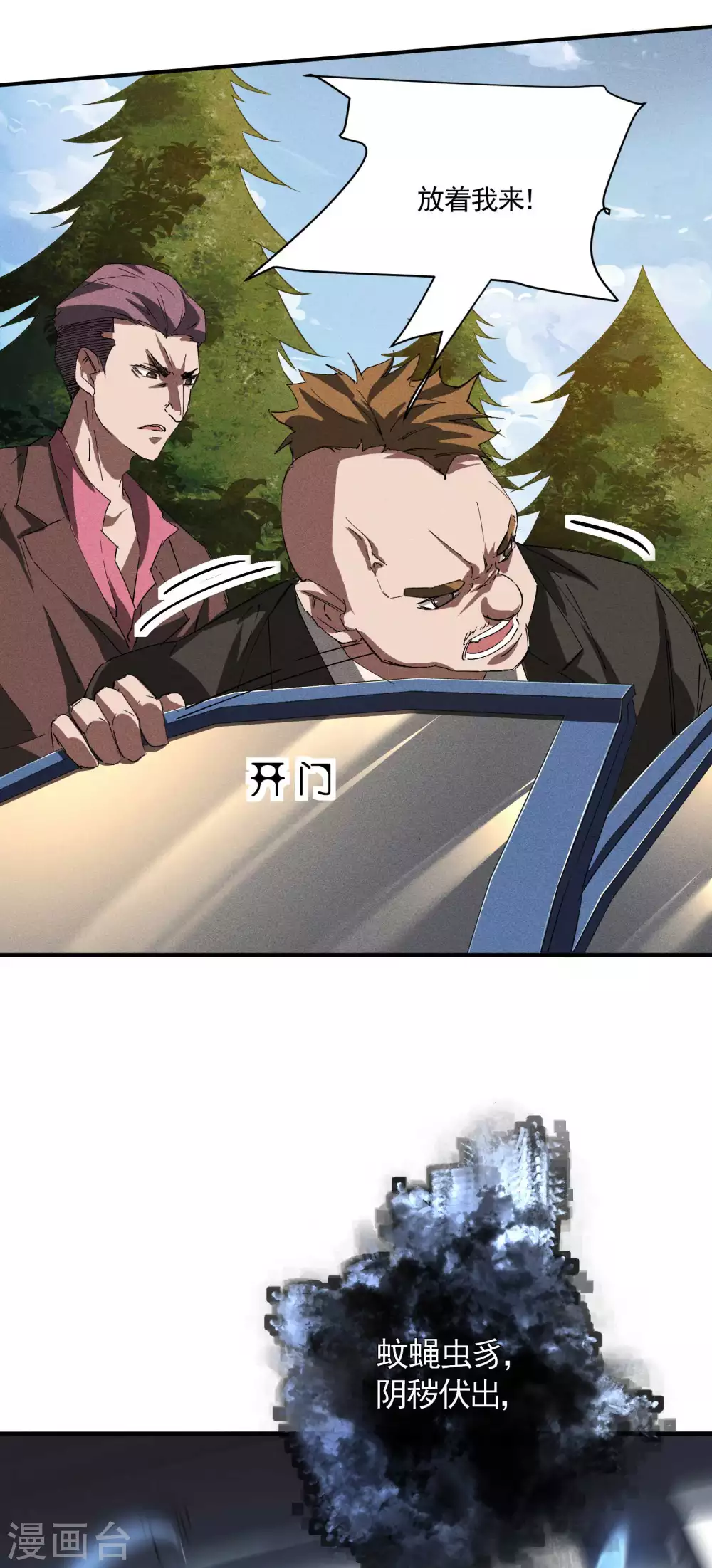 第25话 英雄救美 第28页
