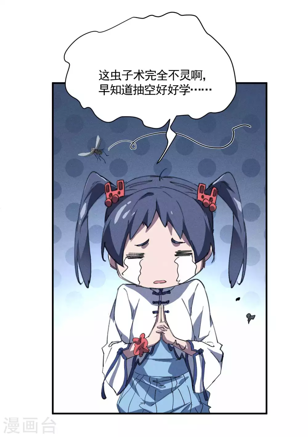 第25话 英雄救美 第46页