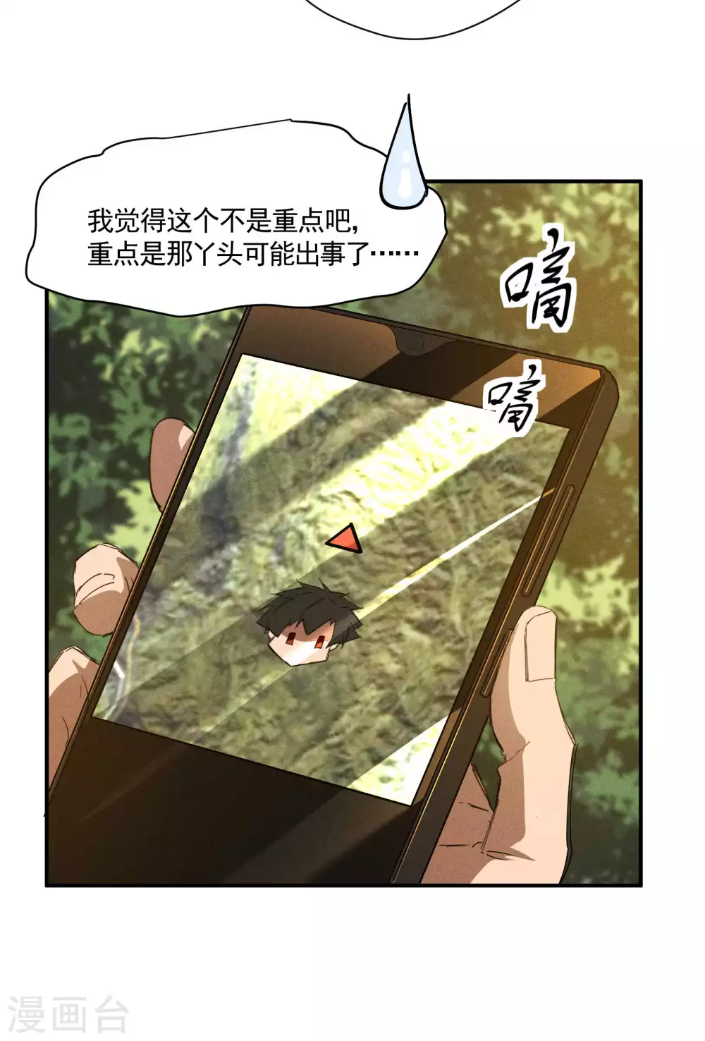 第25话 英雄救美 第54页