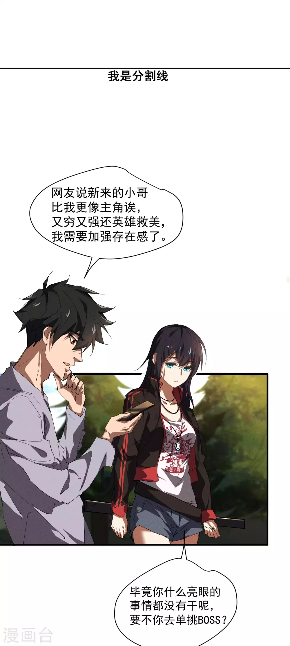 第25话 英雄救美 第59页