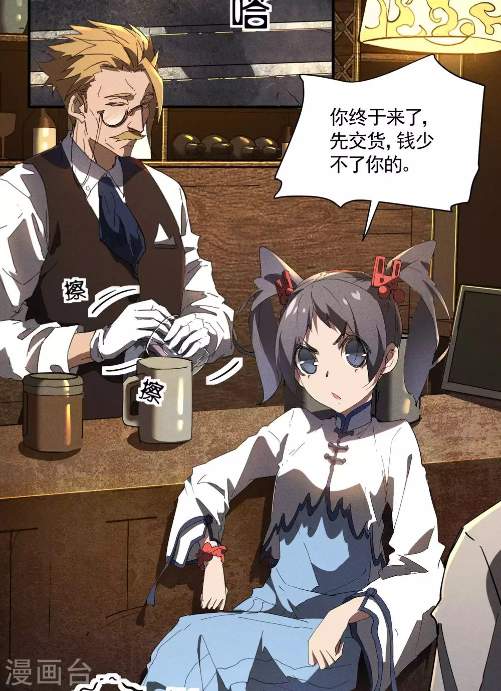 第24话 药方交易 第6页