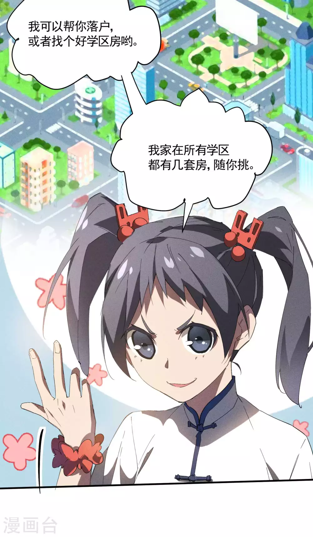 第24话 药方交易 第17页