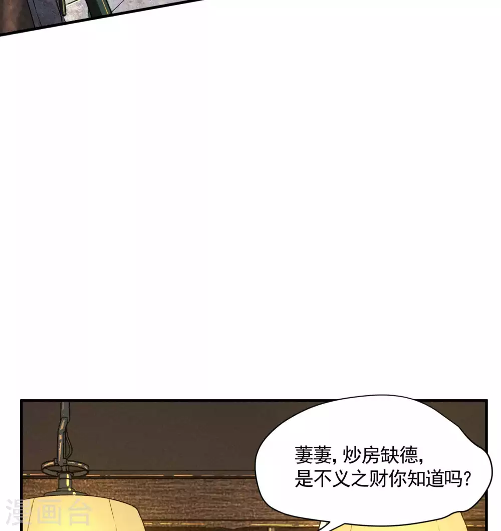 第24话 药方交易 第21页