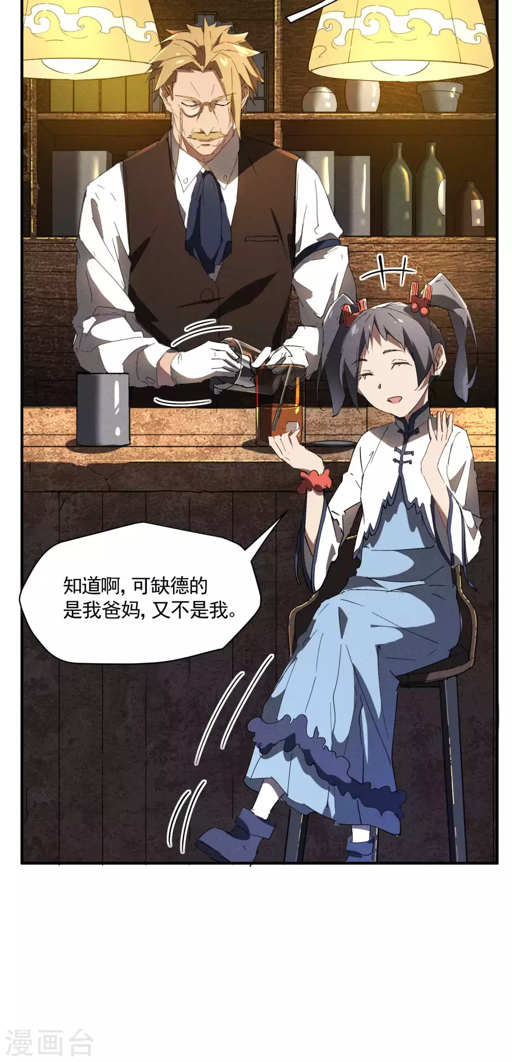 第24话 药方交易 第22页