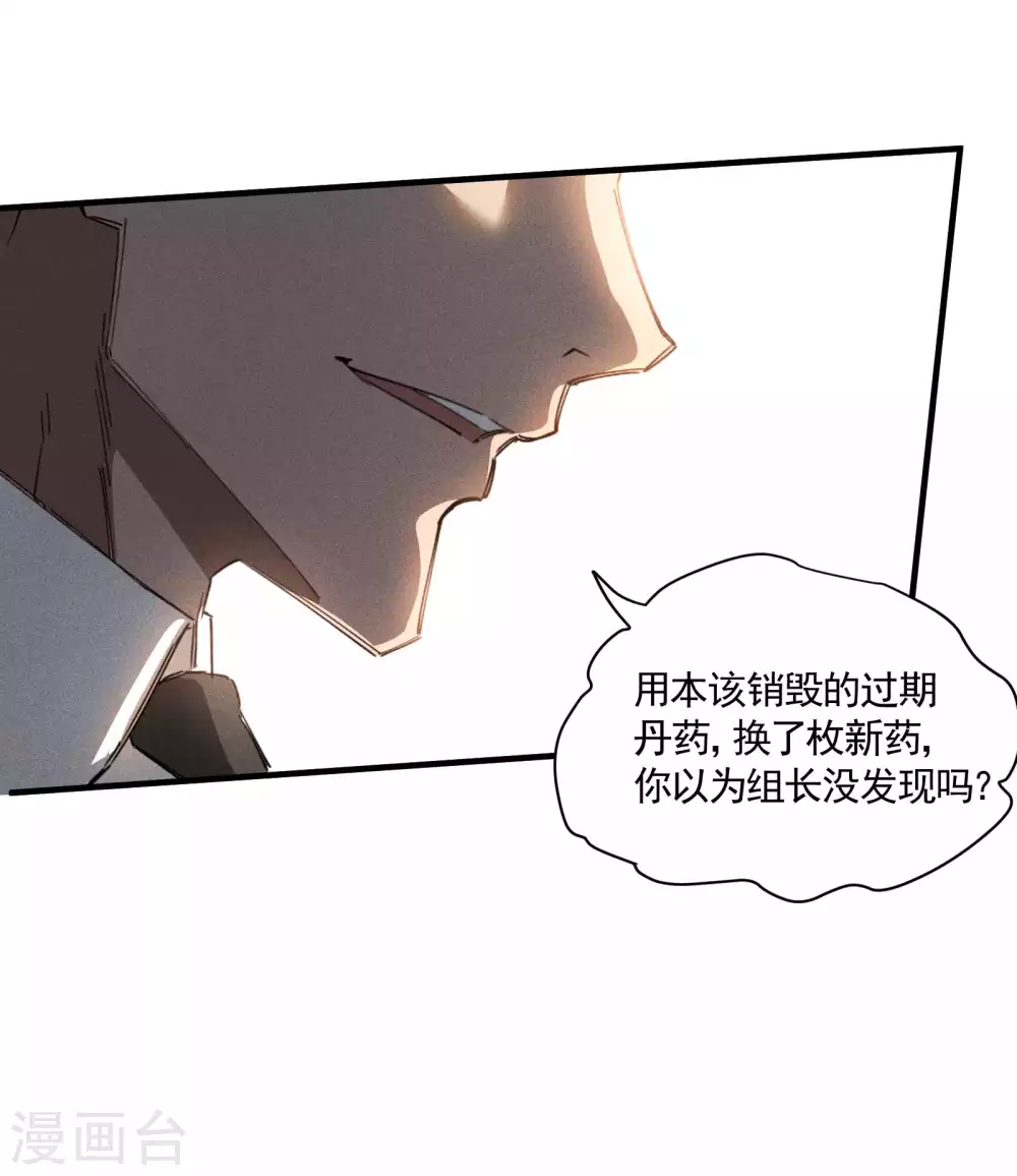 第24话 药方交易 第28页