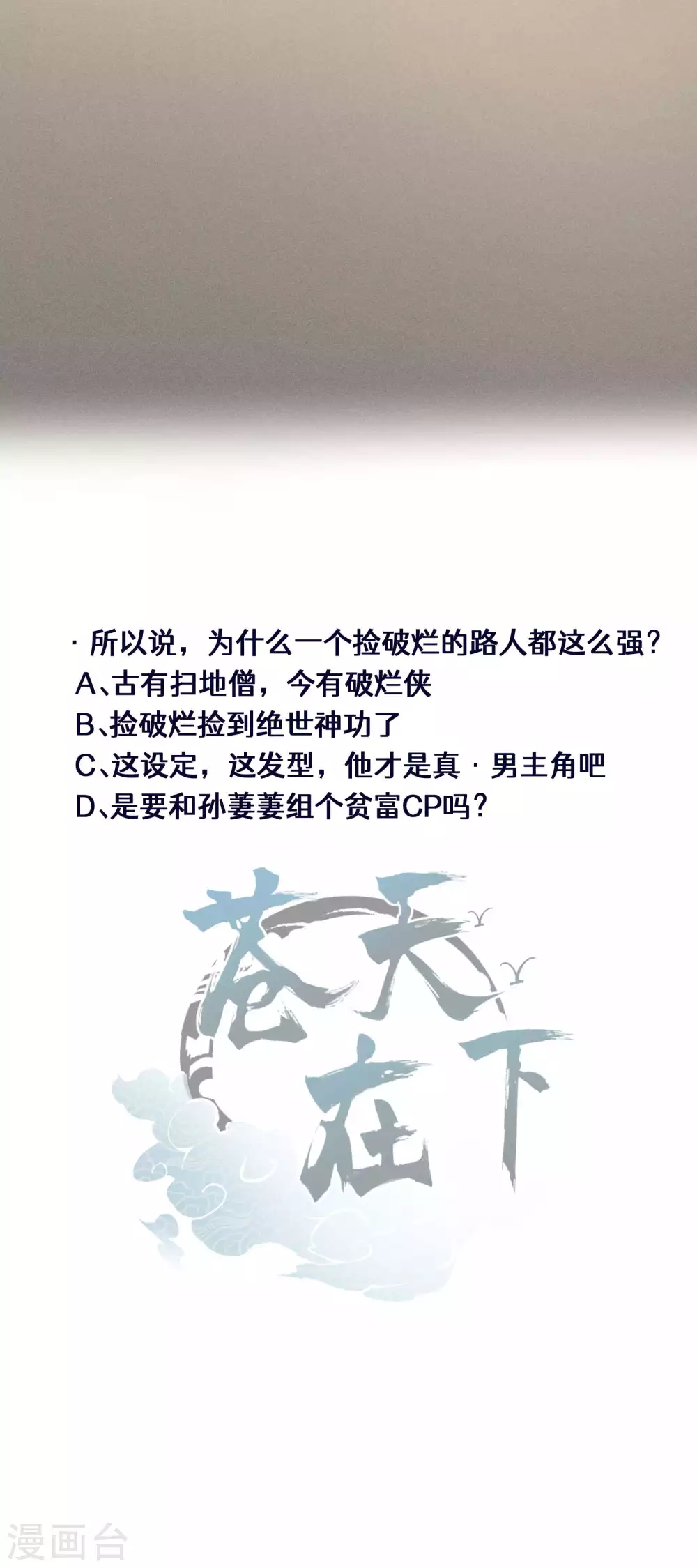 第24话 药方交易 第62页