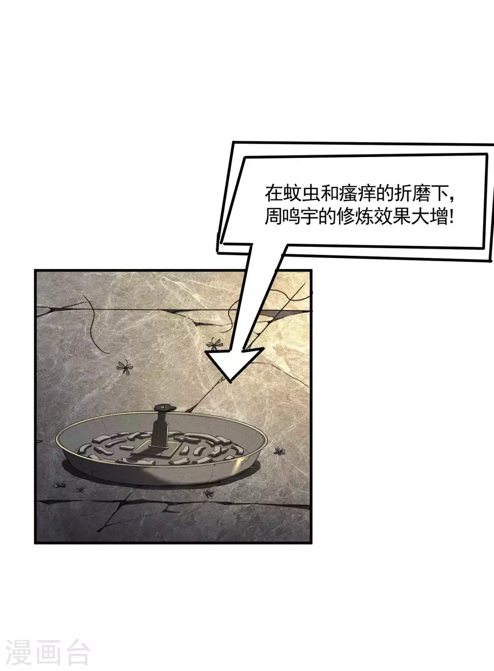 第23话 我太弱了 第11页
