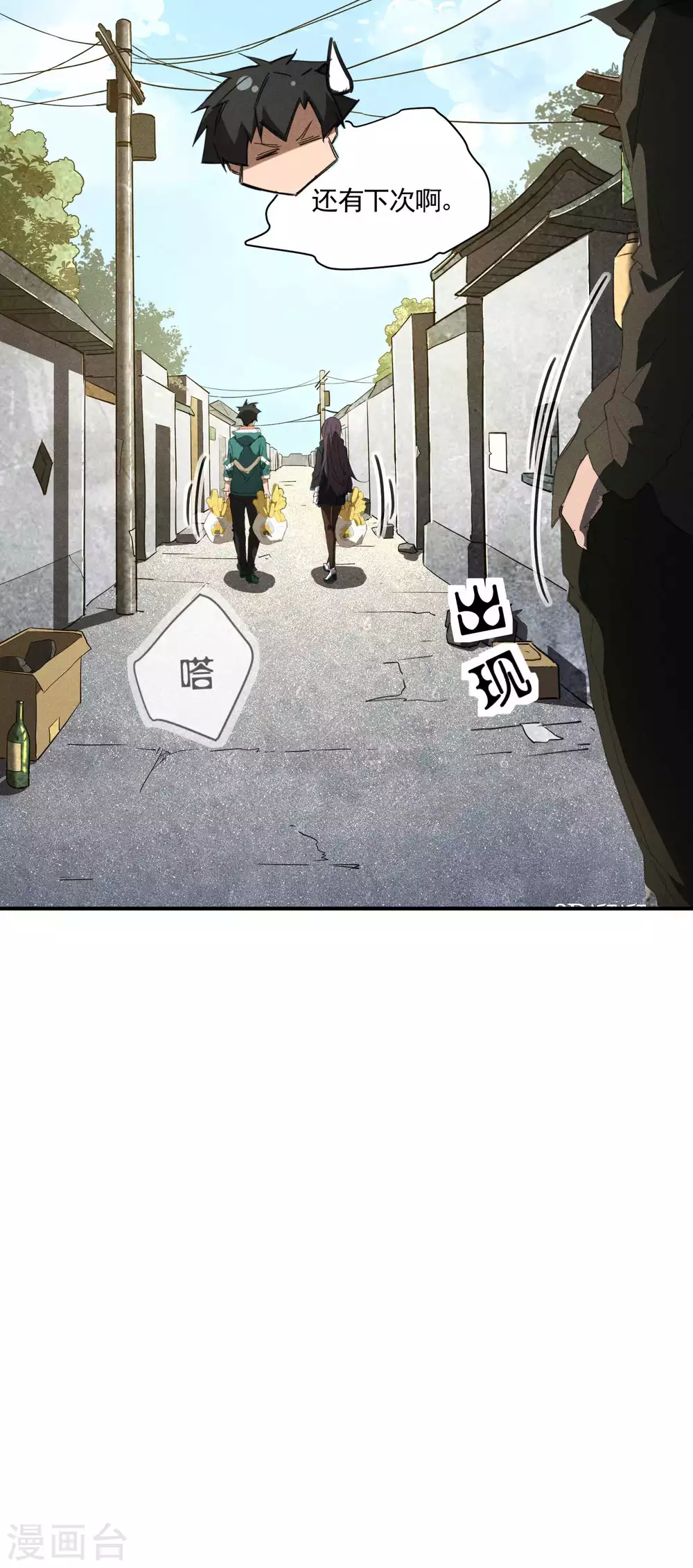 第23话 我太弱了 第13页