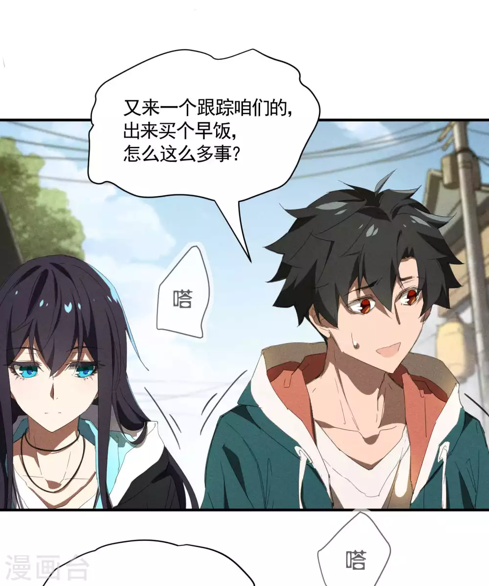 第23话 我太弱了 第14页