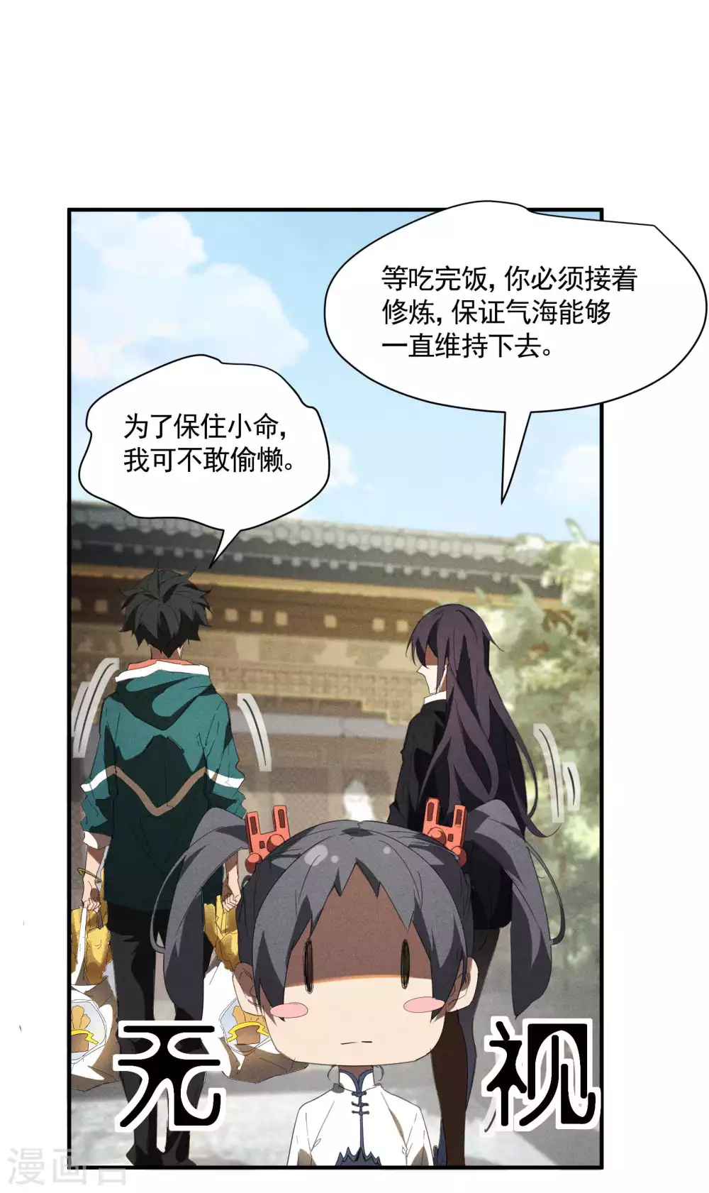 第23话 我太弱了 第25页