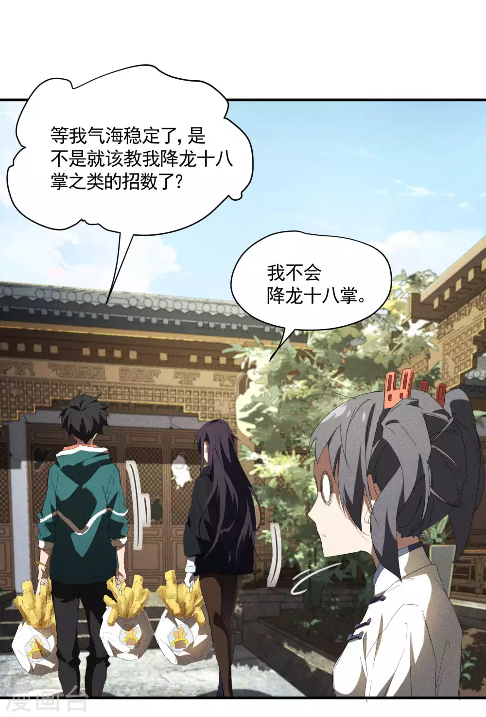 第23话 我太弱了 第26页