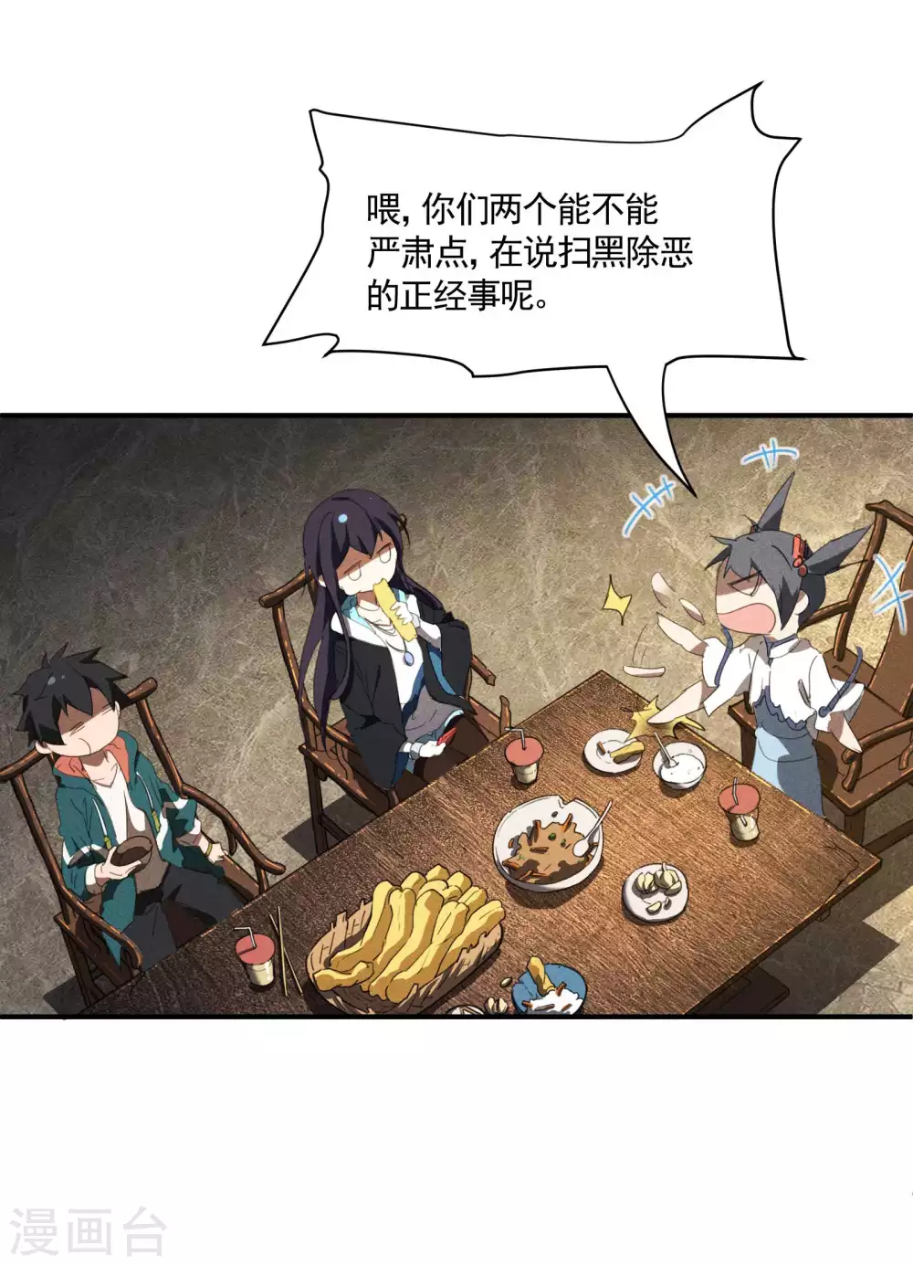 第23话 我太弱了 第38页