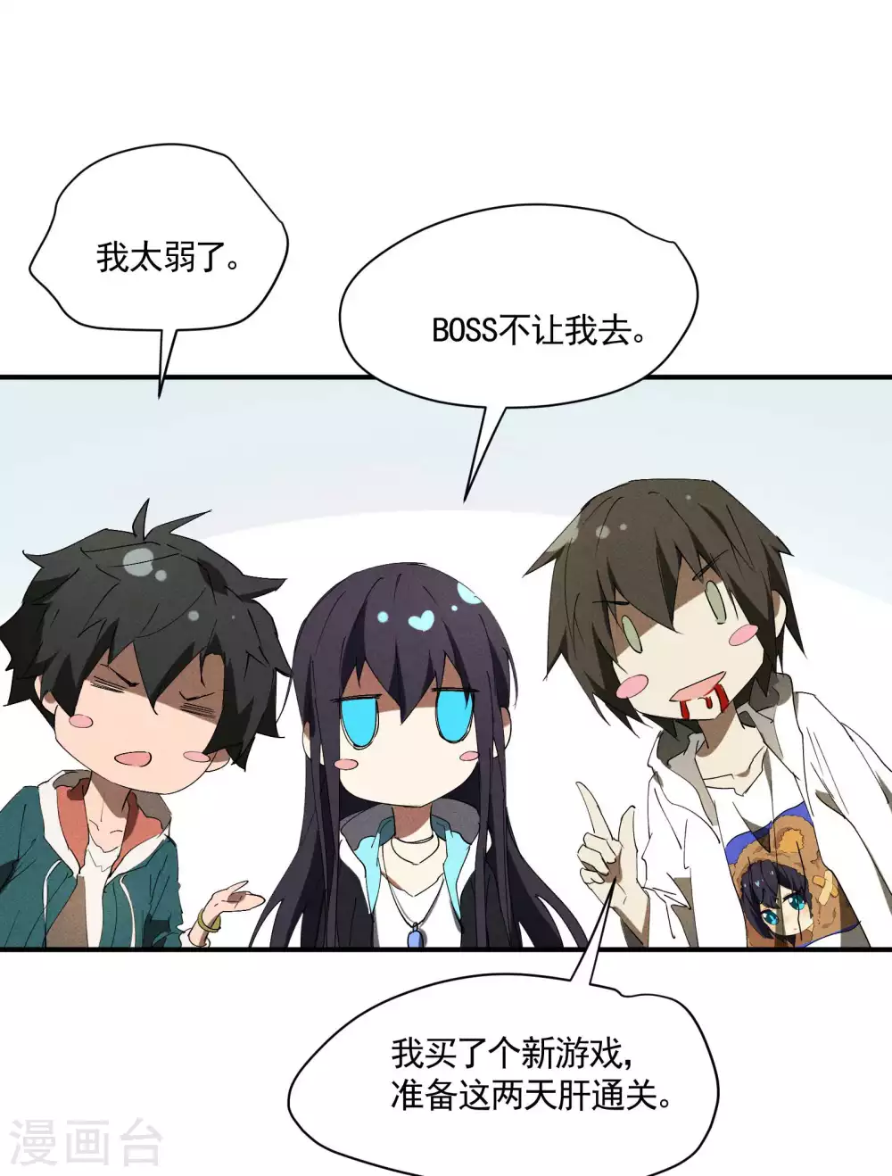 第23话 我太弱了 第45页