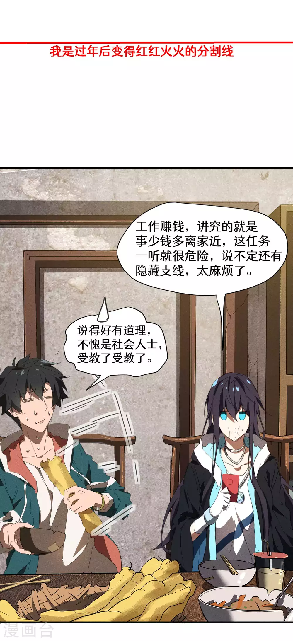 第23话 我太弱了 第55页