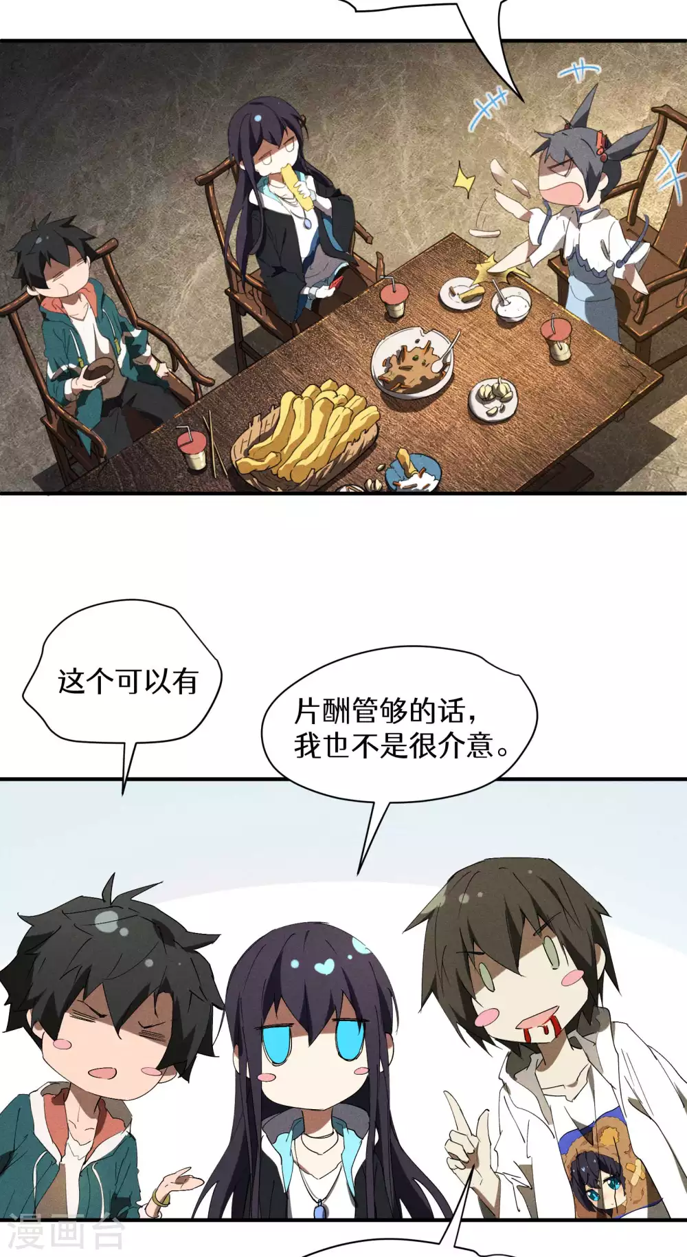第23话 我太弱了 第57页