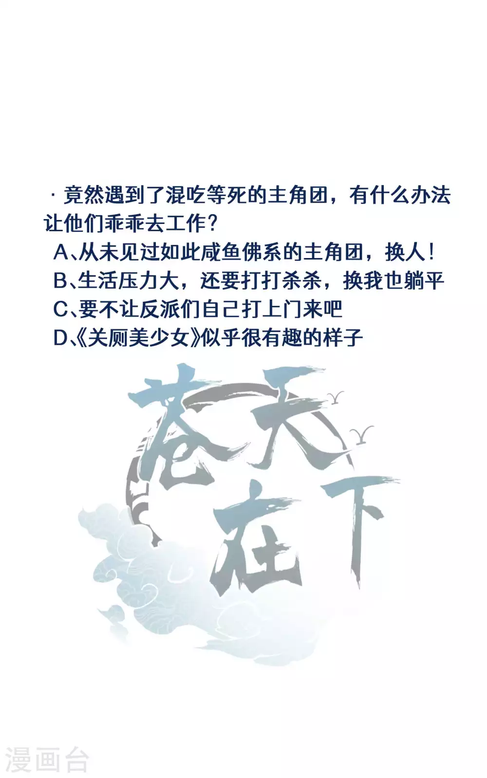 第23话 我太弱了 第59页