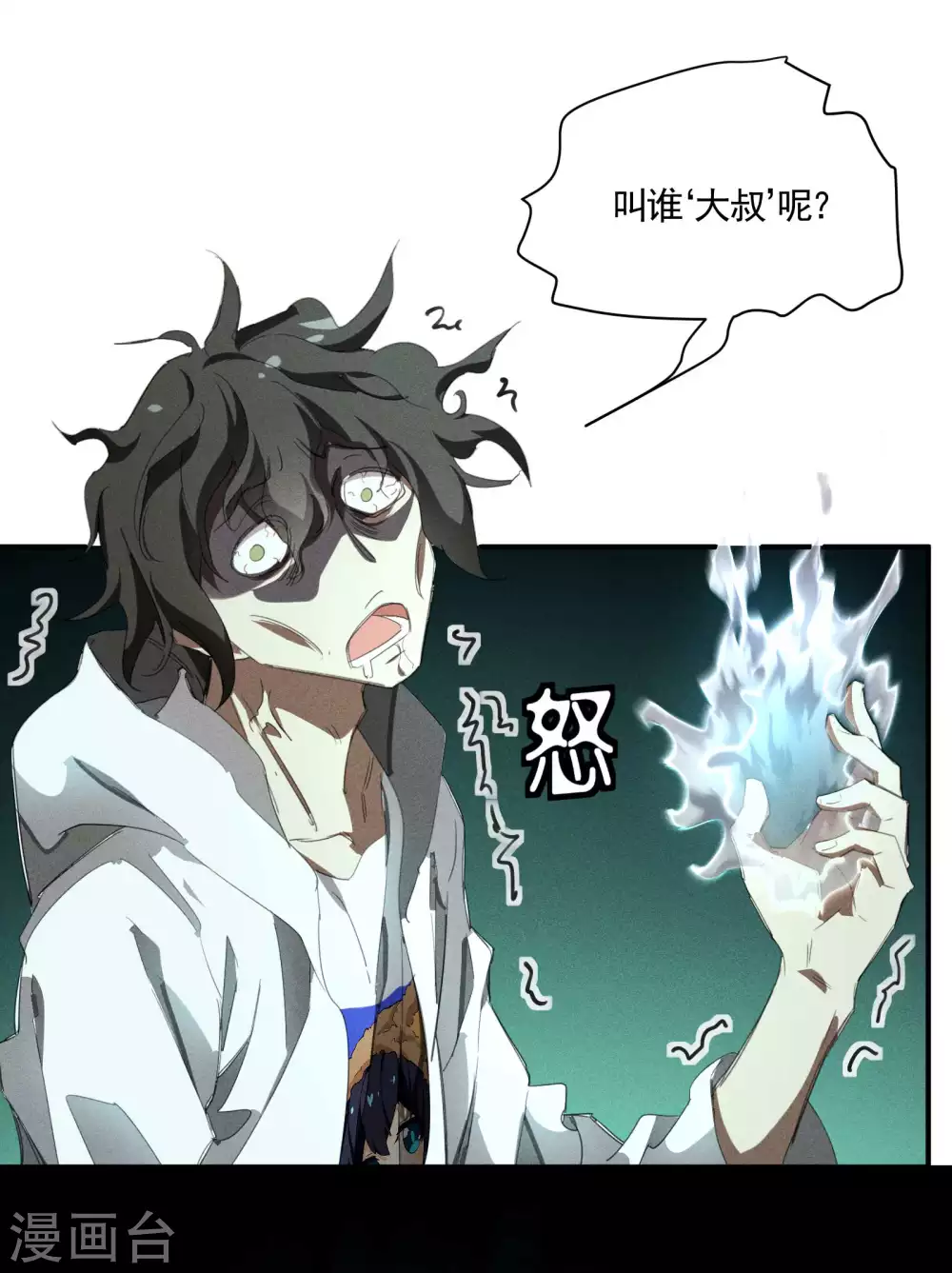 第22话 Be尿，我的朋友 第13页