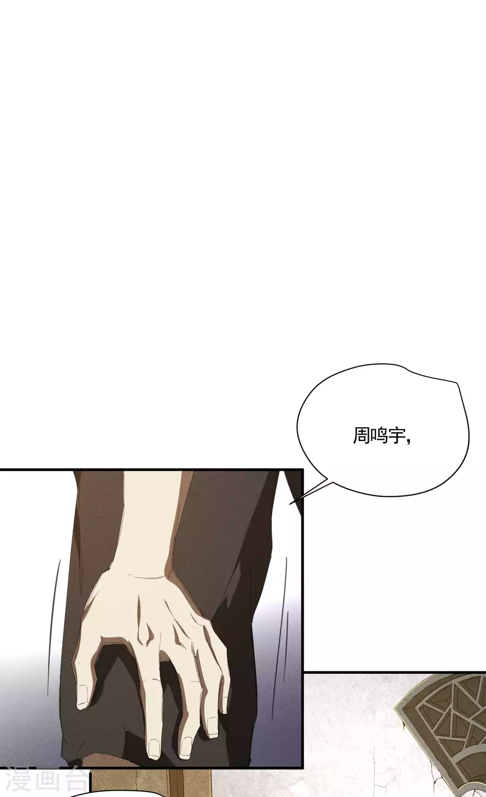 第22话 Be尿，我的朋友 第19页