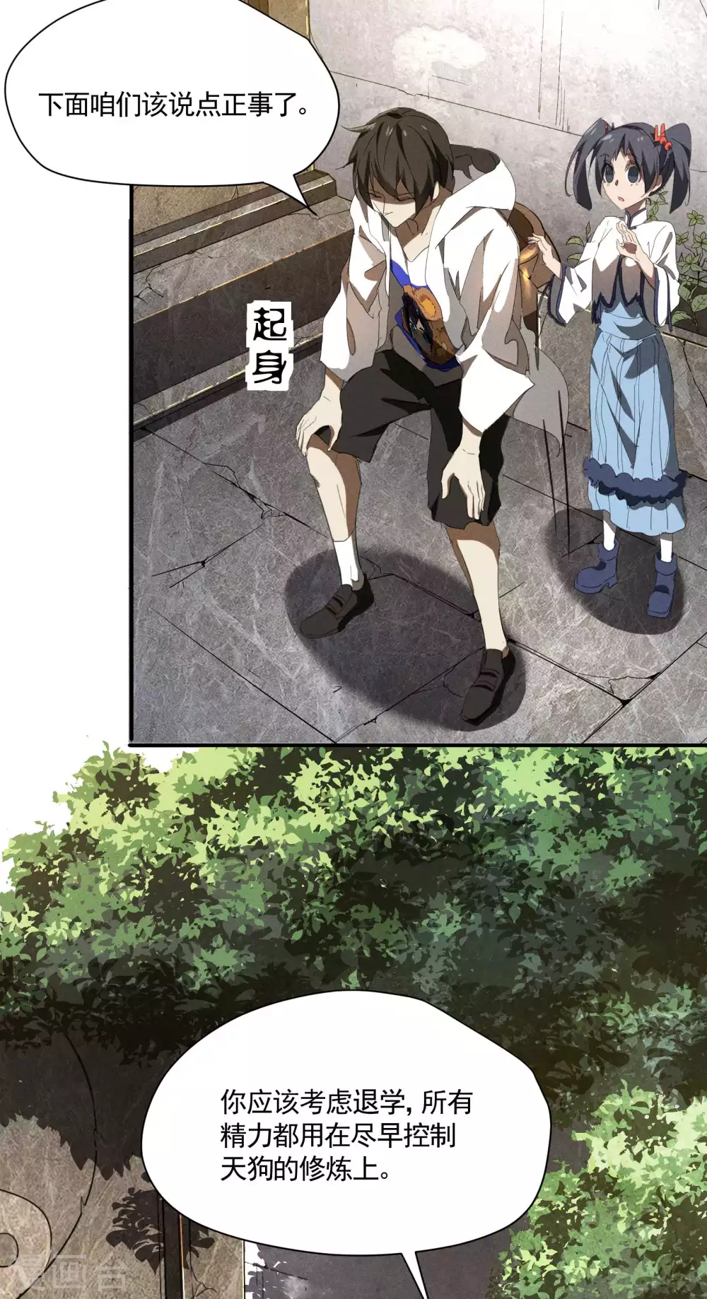 第22话 Be尿，我的朋友 第20页