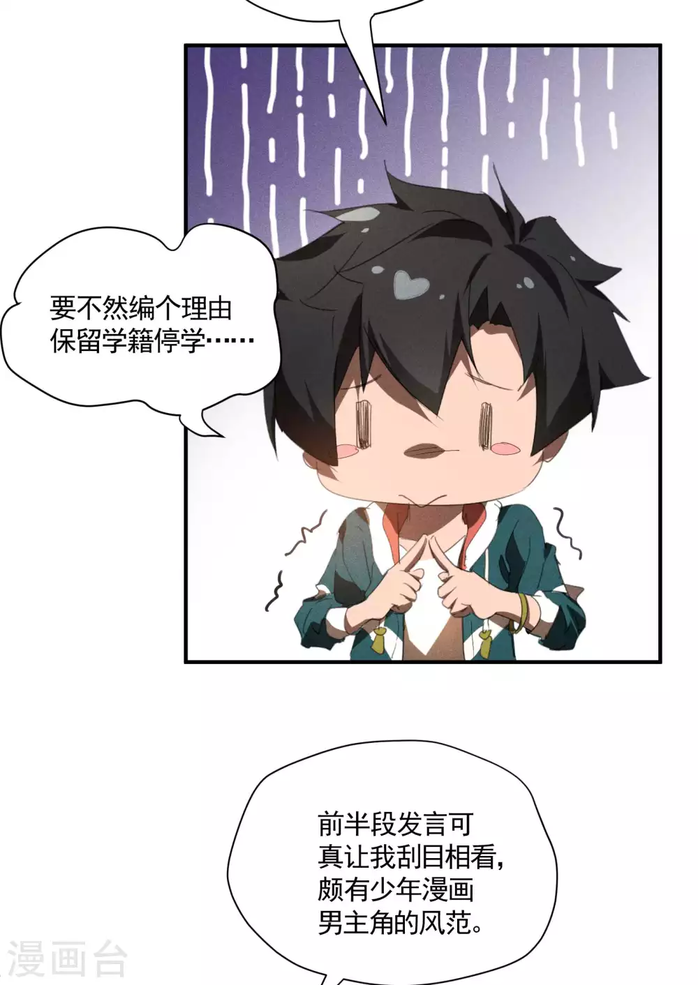 第22话 Be尿，我的朋友 第26页