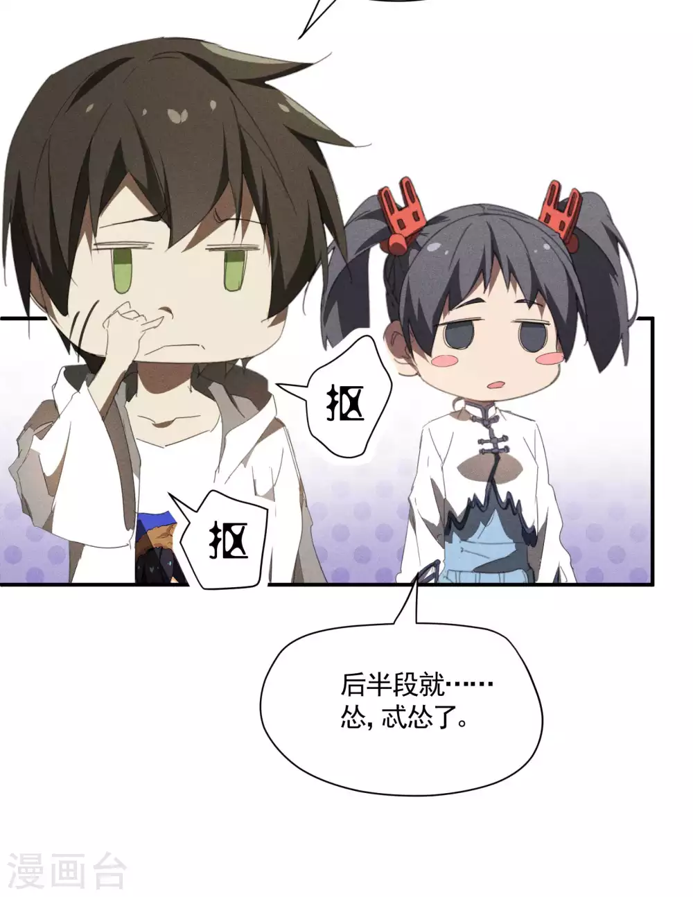 第22话 Be尿，我的朋友 第27页
